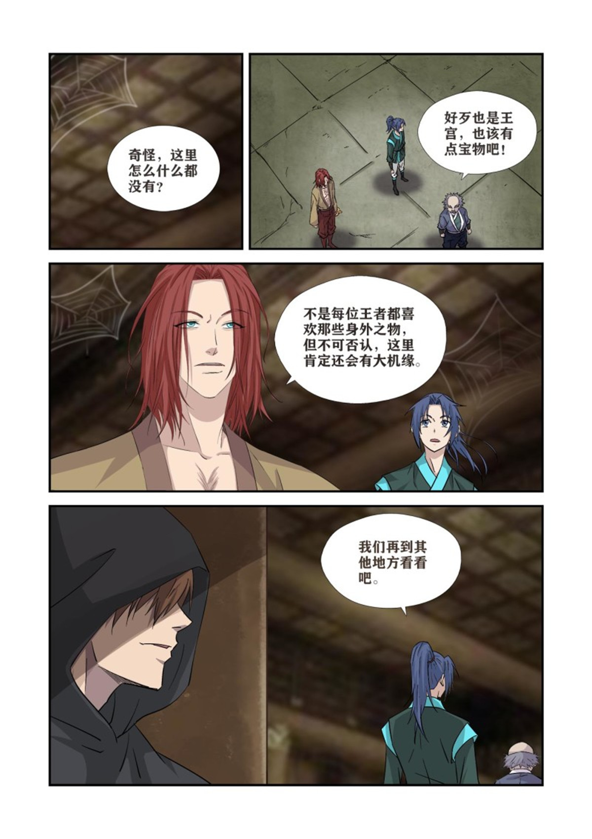 剑逆苍穹361 王宫寻宝