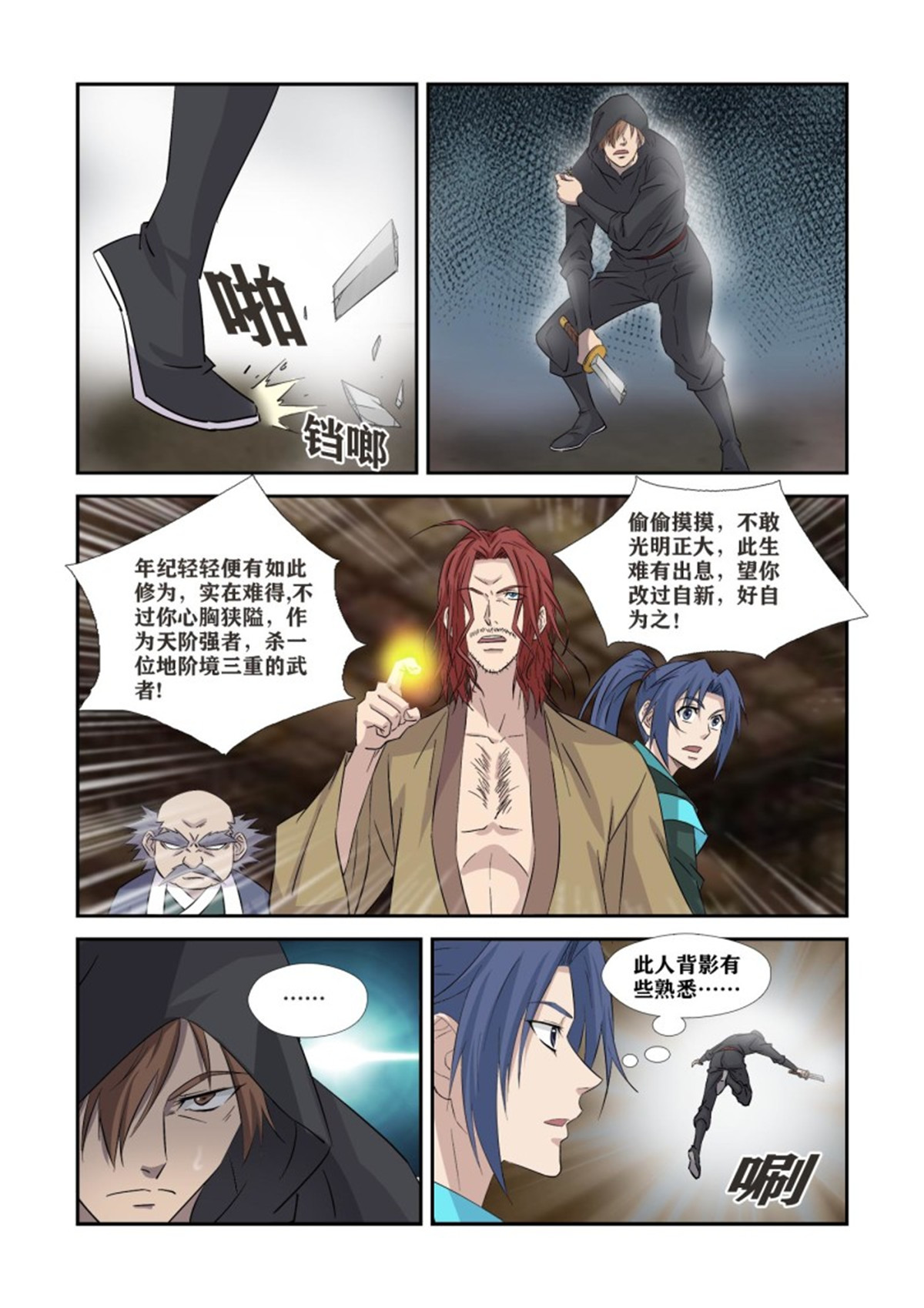 剑逆苍穹361 王宫寻宝