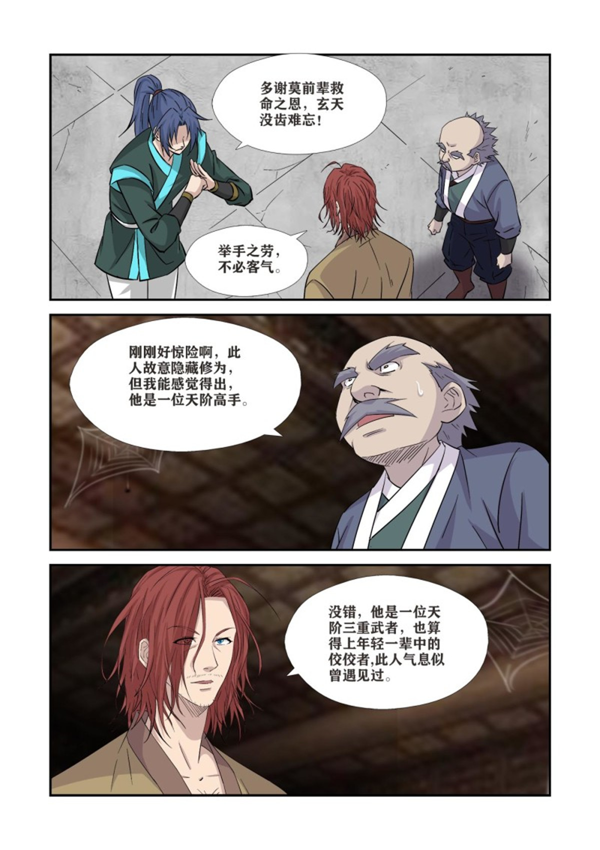 剑逆苍穹361 王宫寻宝