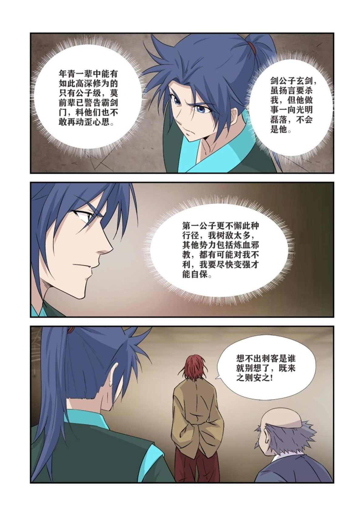 剑逆苍穹361 王宫寻宝