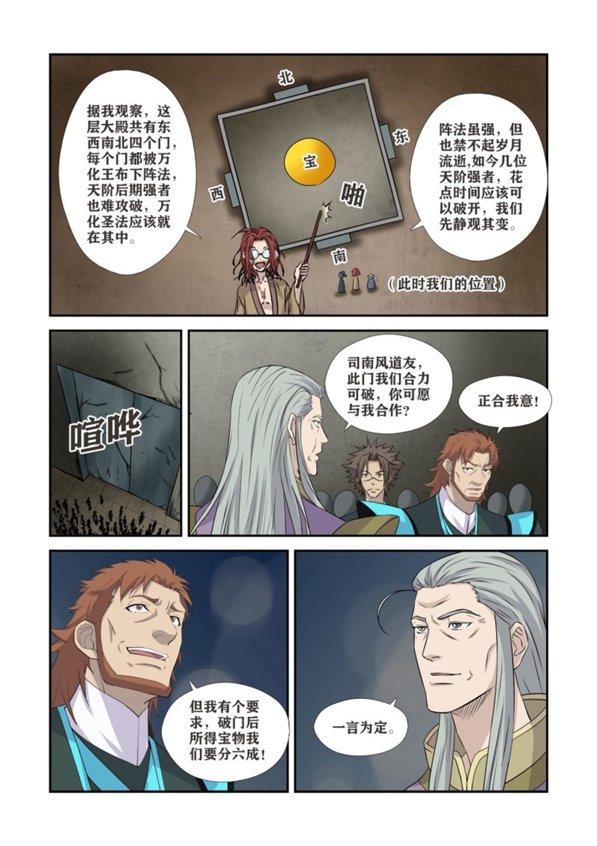剑逆苍穹362 有缘人