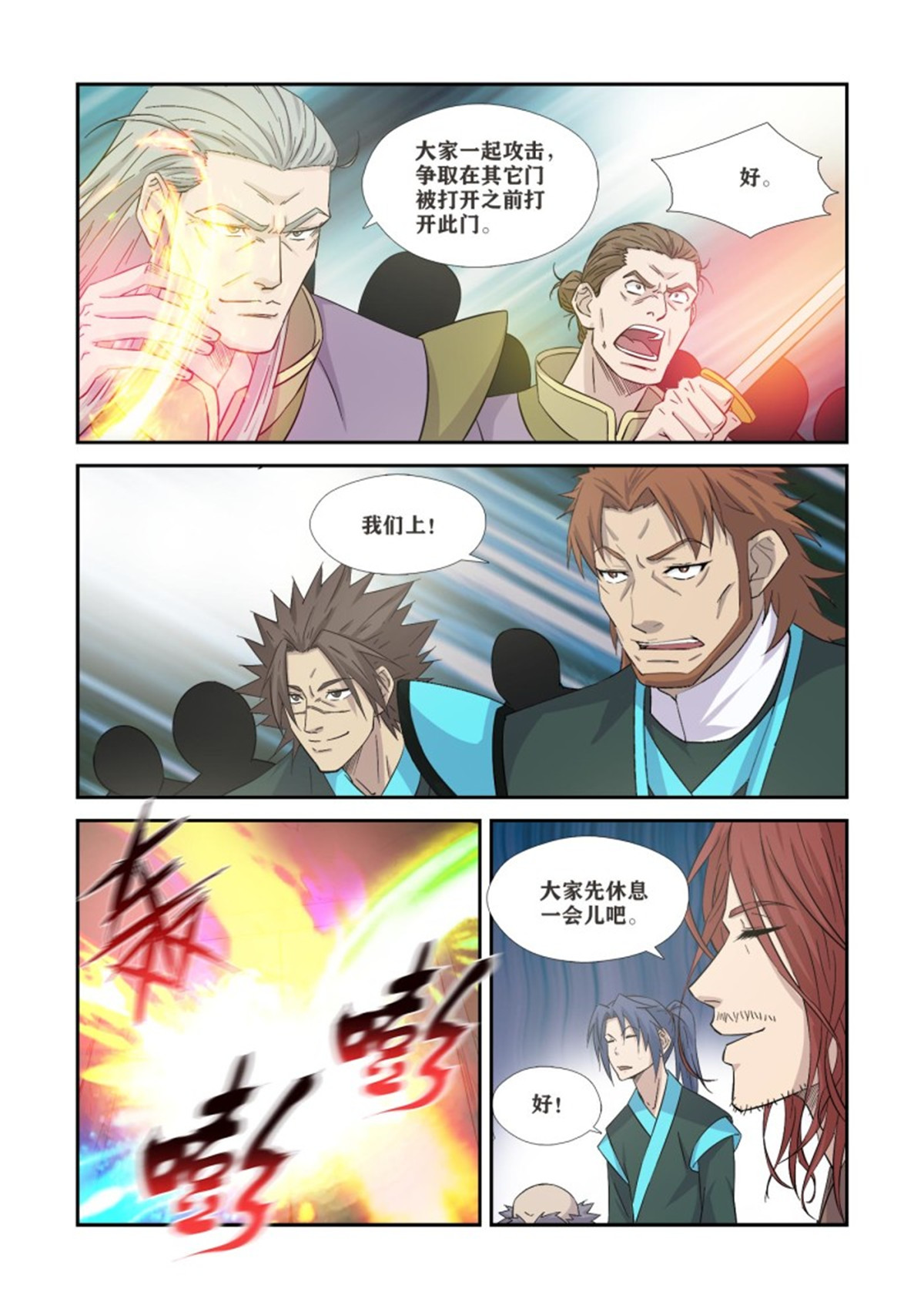 剑逆苍穹362 有缘人