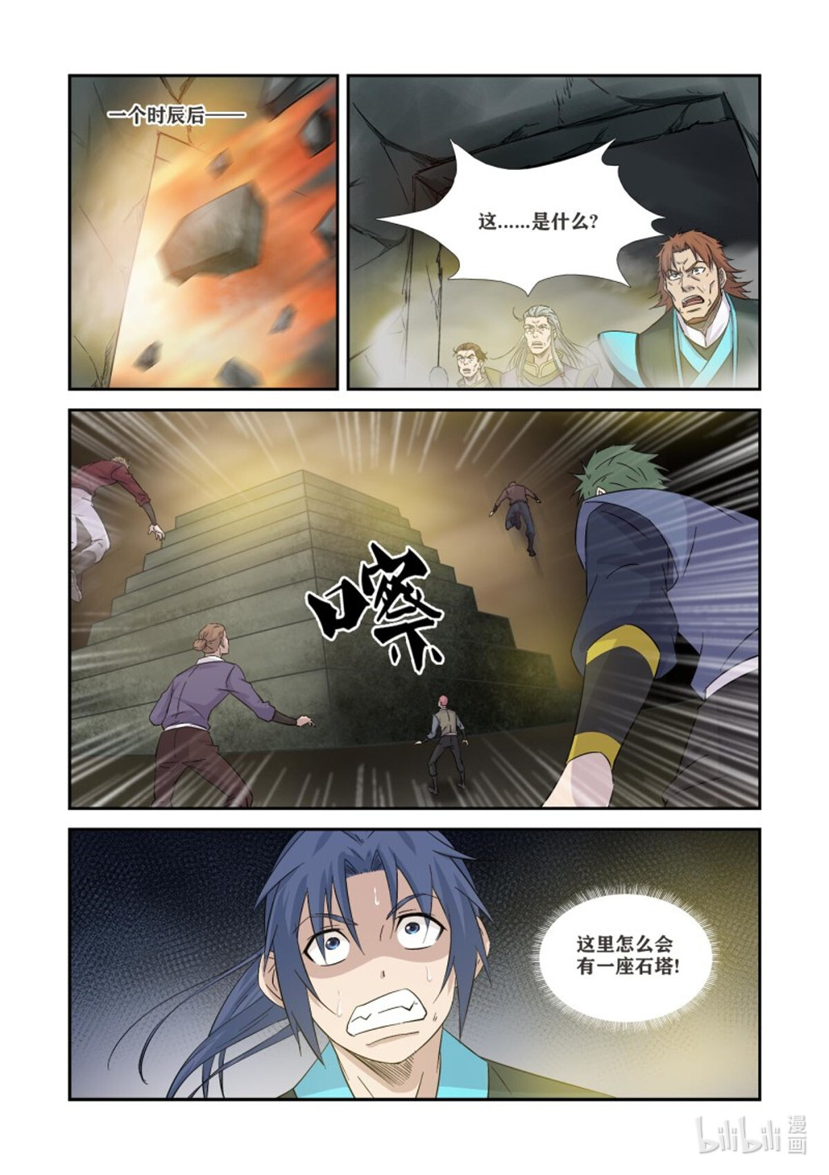 剑逆苍穹362 有缘人