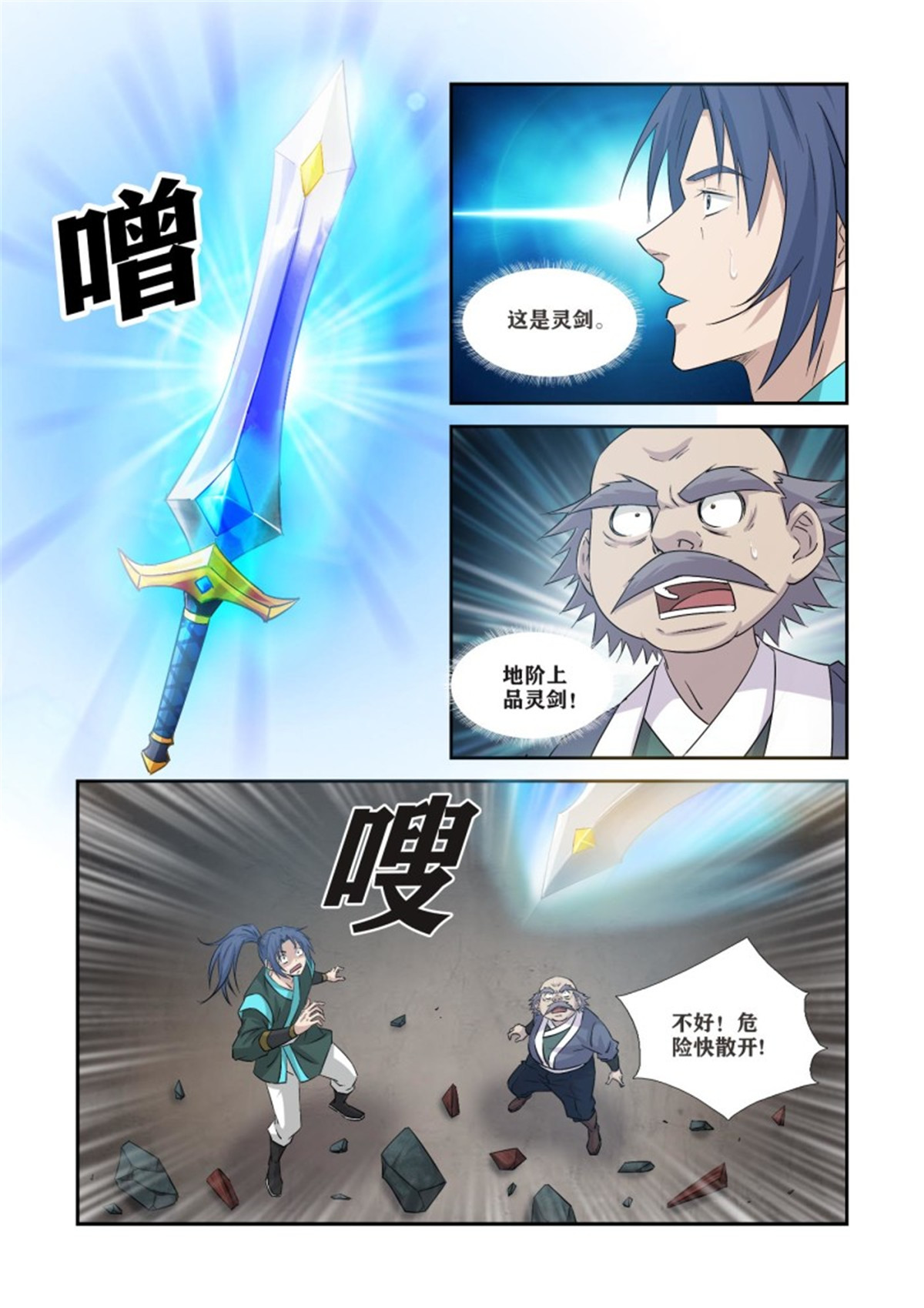 剑逆苍穹362 有缘人