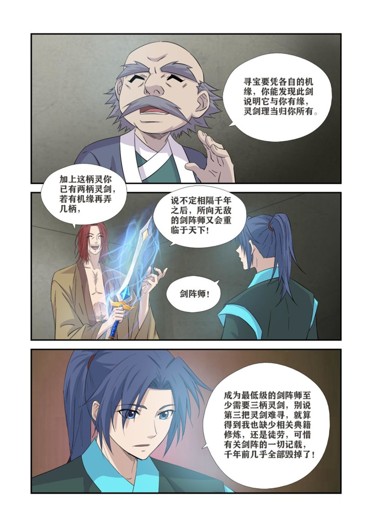 剑逆苍穹362 有缘人