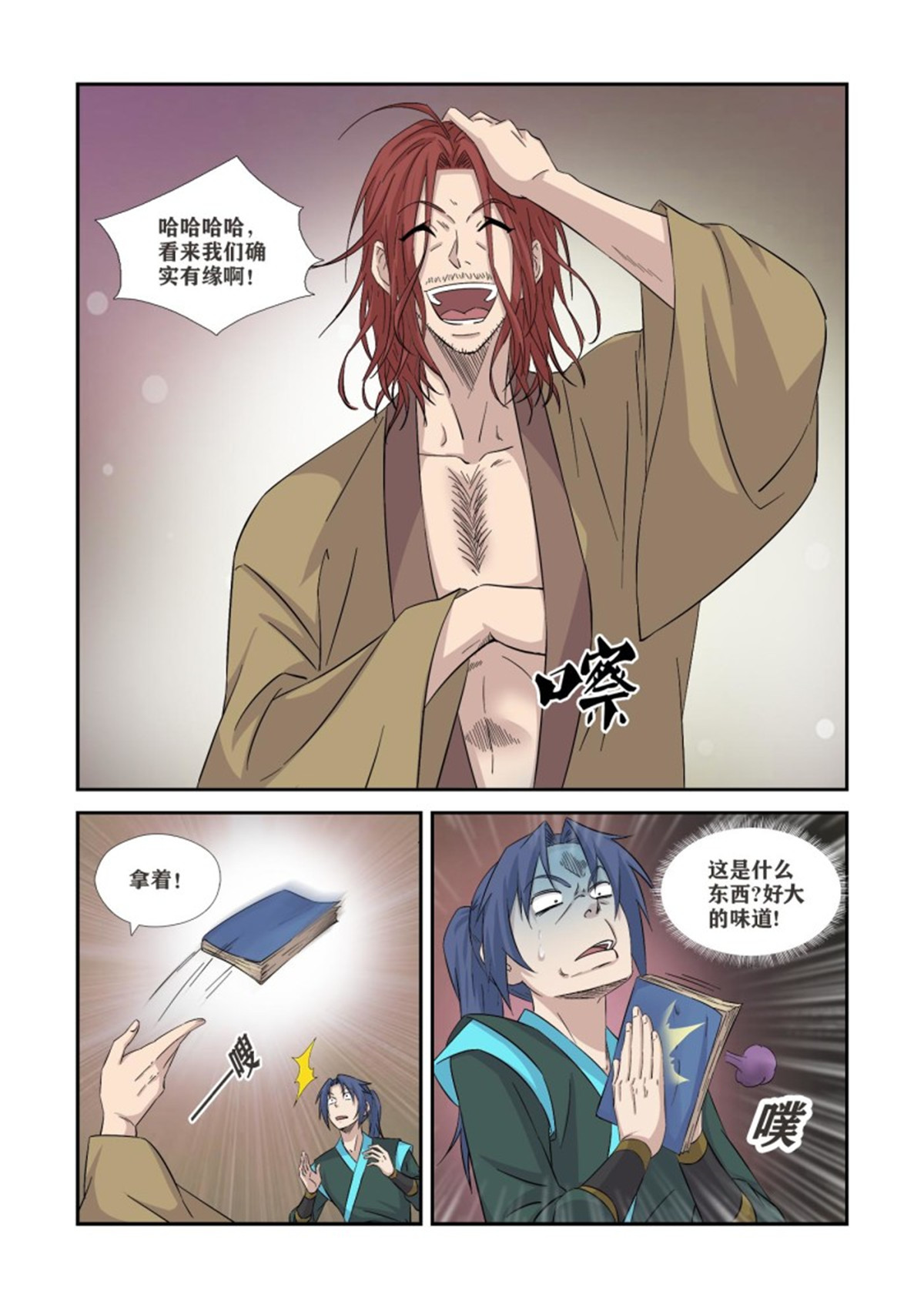 剑逆苍穹362 有缘人
