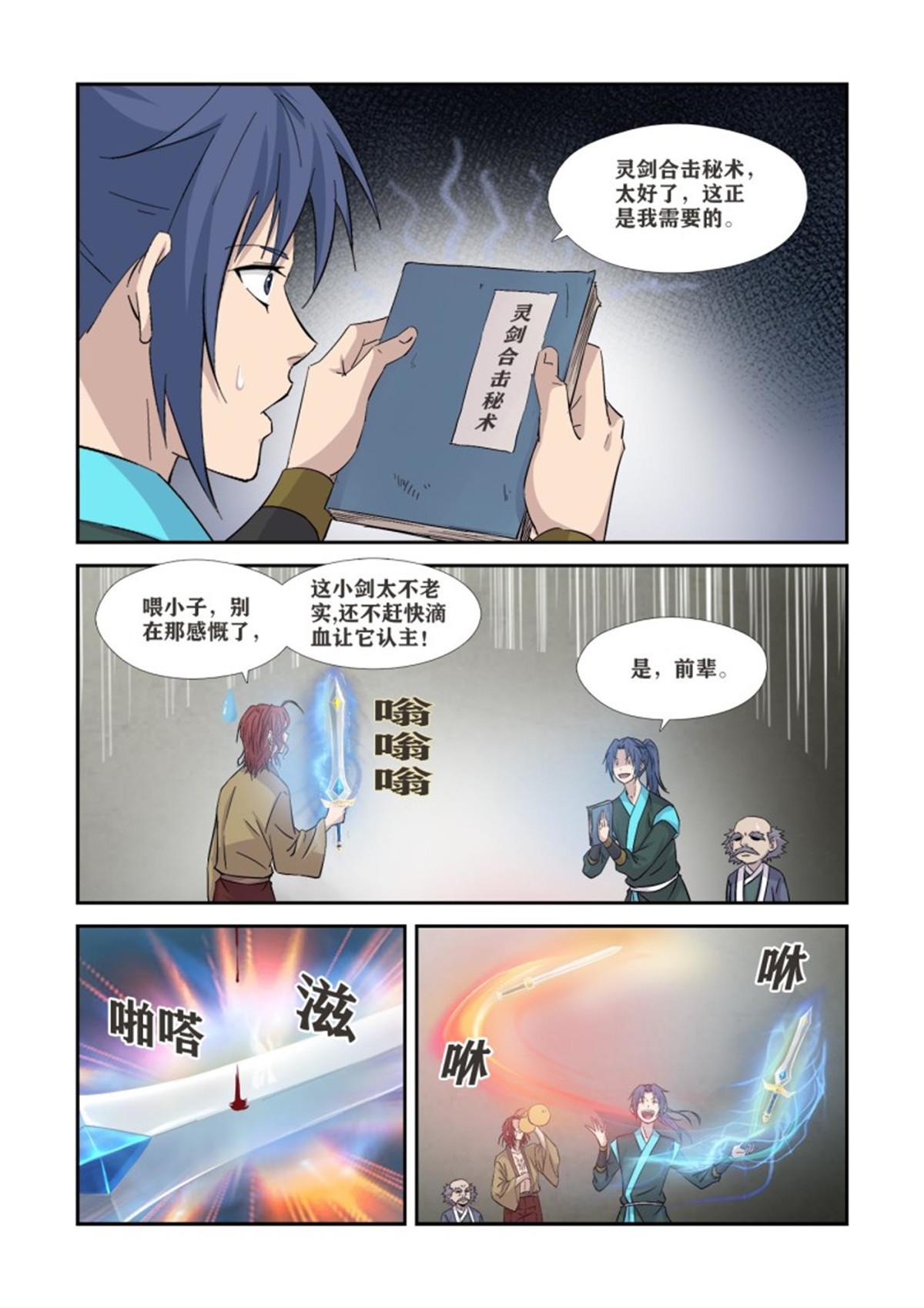 剑逆苍穹362 有缘人
