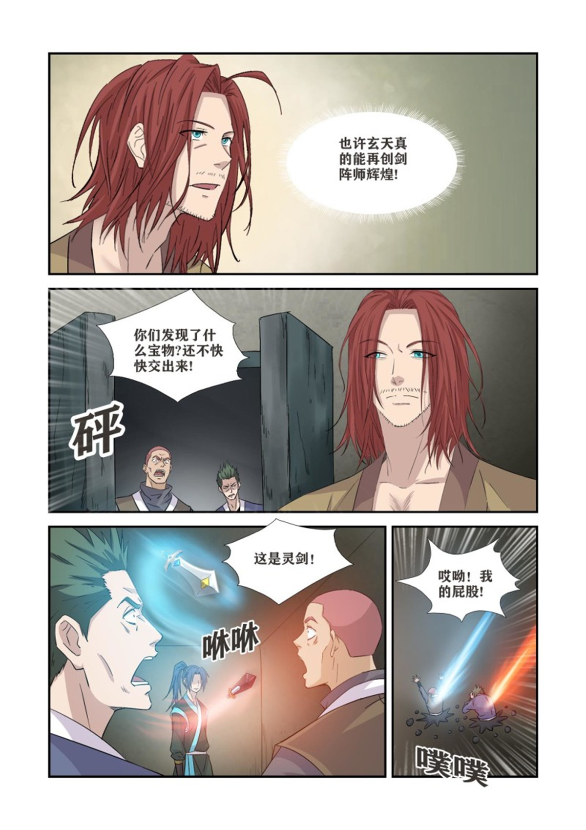 剑逆苍穹362 有缘人