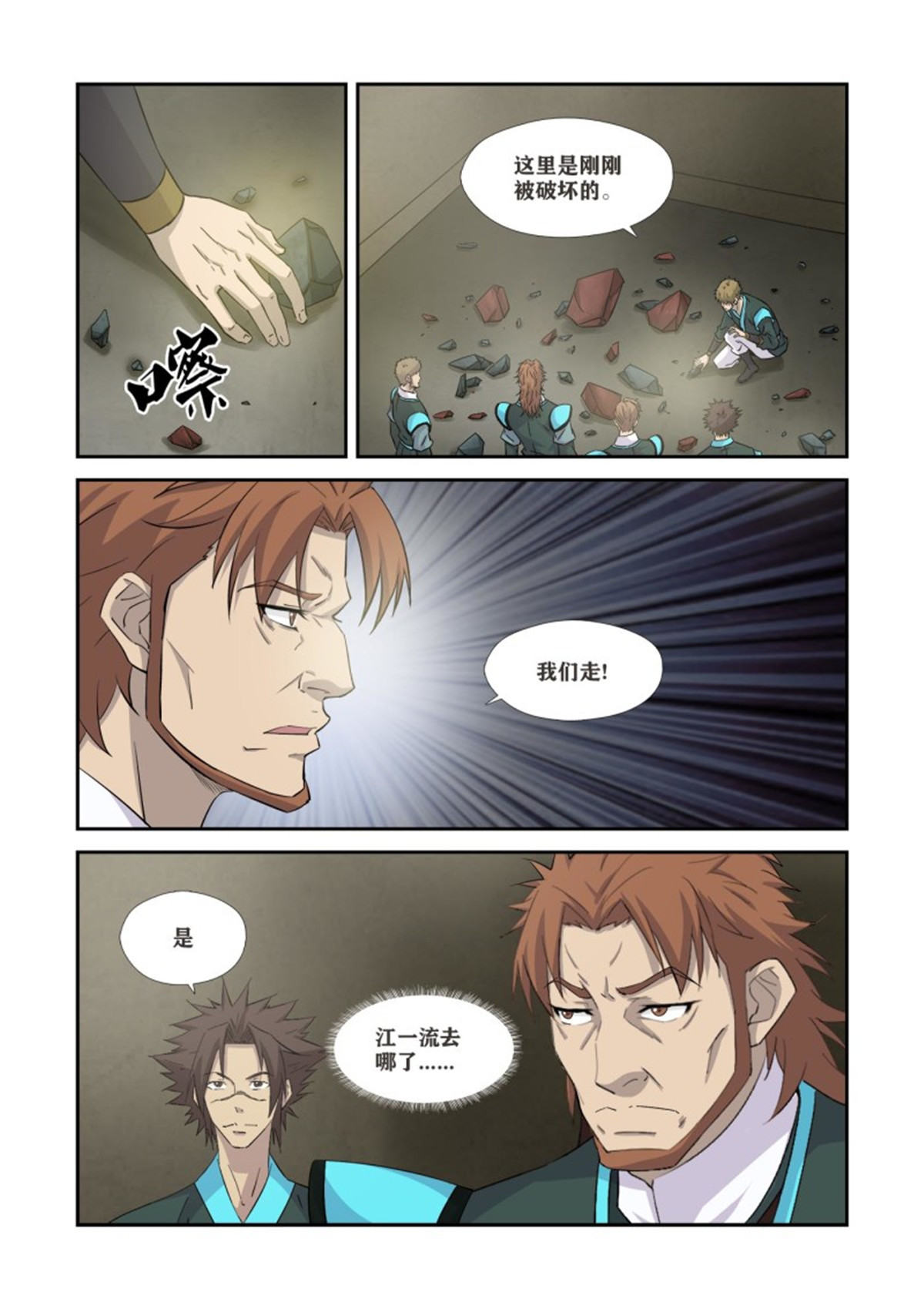 剑逆苍穹362 有缘人