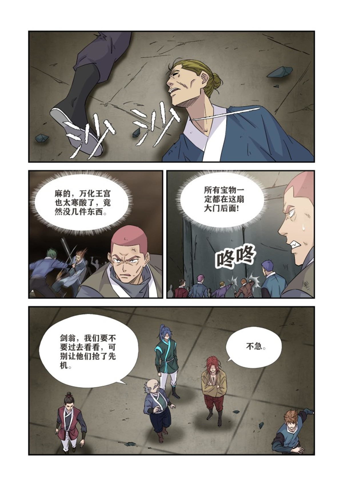 剑逆苍穹362 有缘人