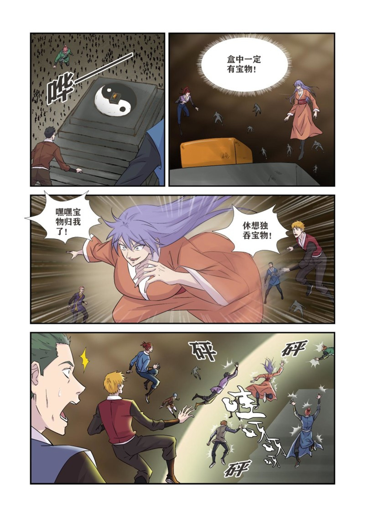 剑逆苍穹363 另一个自己