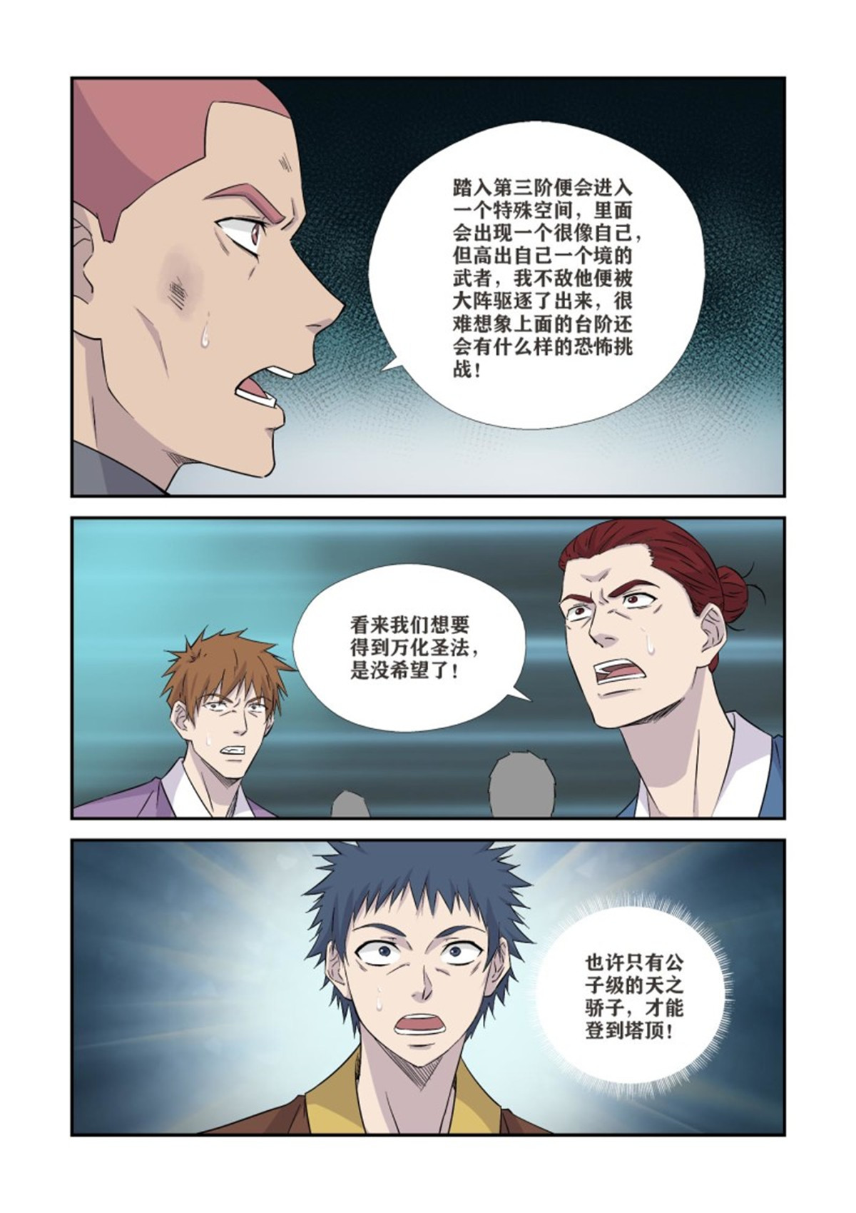 剑逆苍穹363 另一个自己