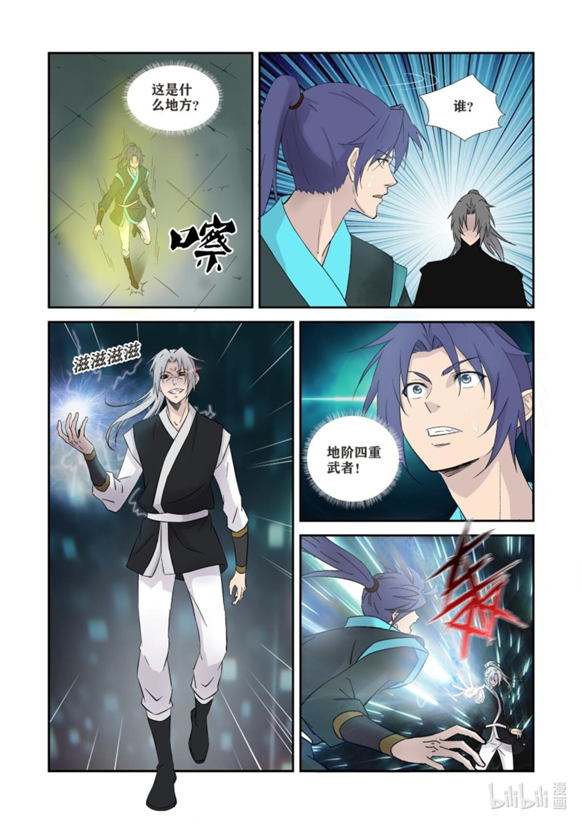 剑逆苍穹363 另一个自己