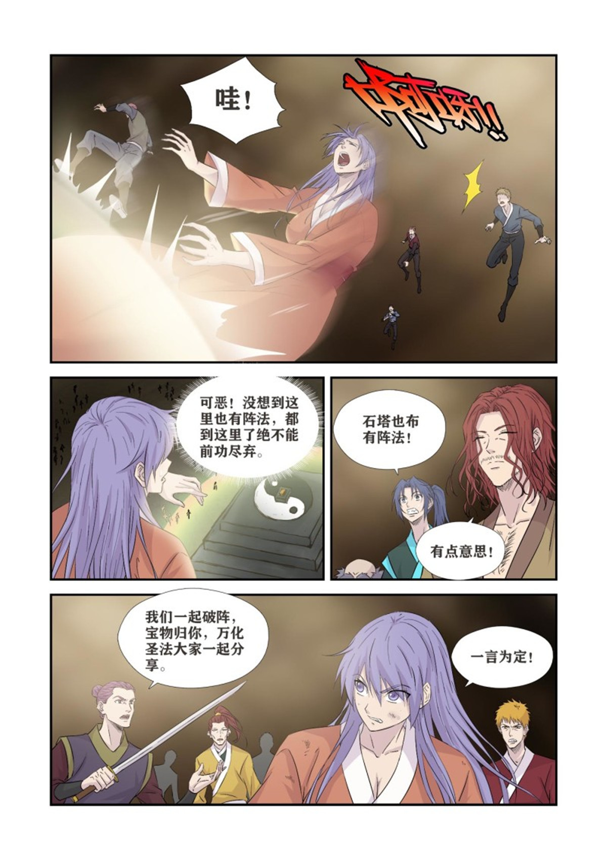 剑逆苍穹363 另一个自己