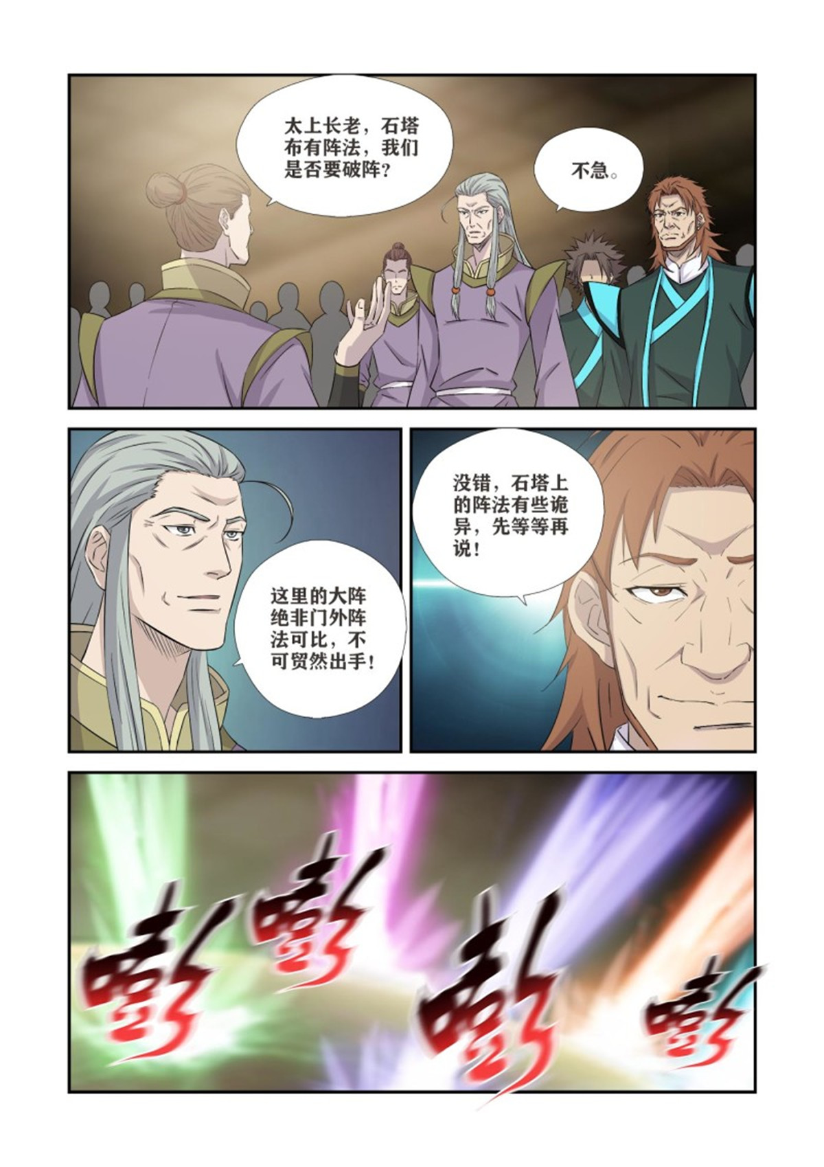剑逆苍穹363 另一个自己