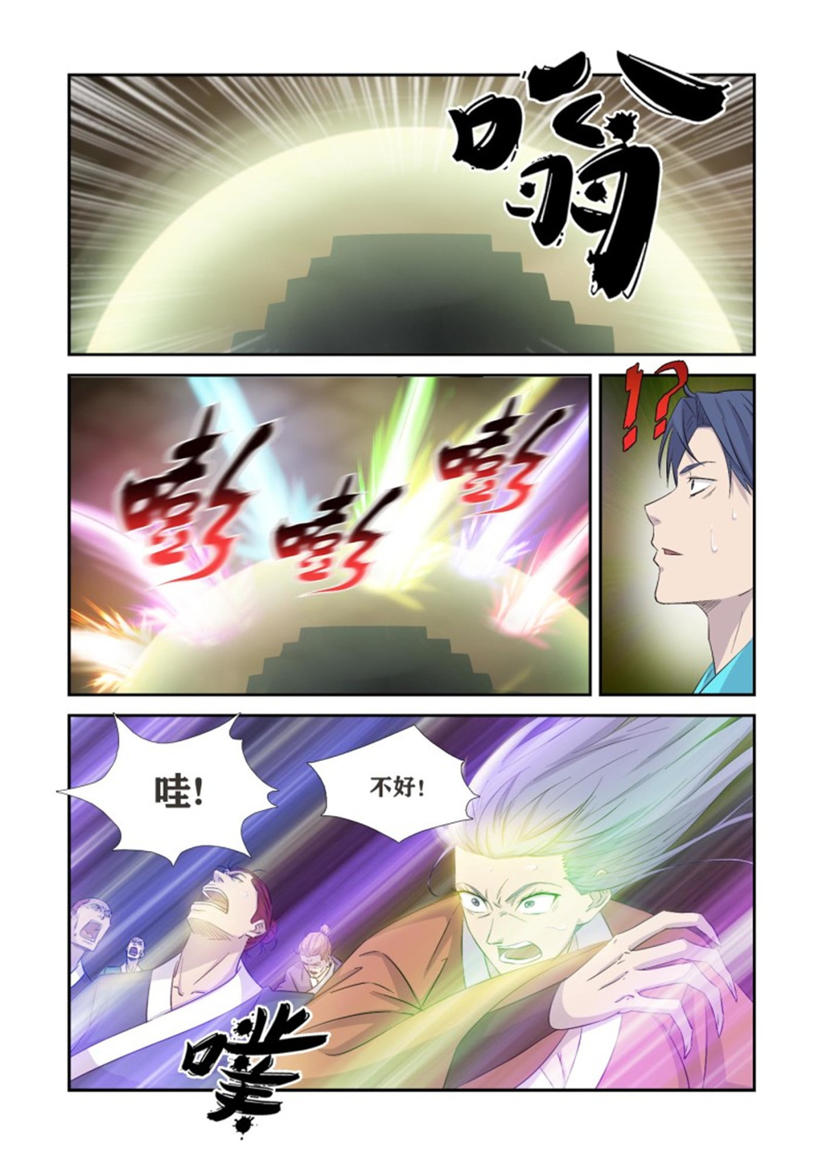 剑逆苍穹363 另一个自己