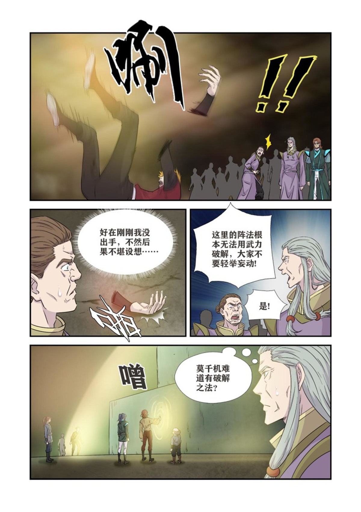 剑逆苍穹363 另一个自己