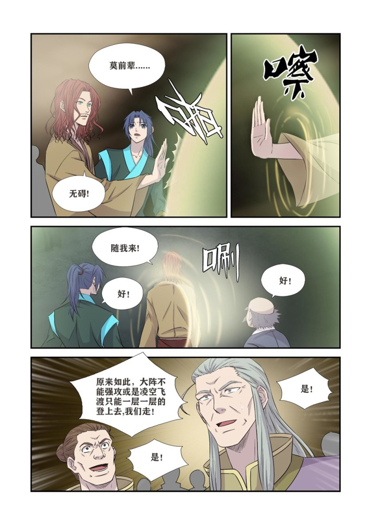 剑逆苍穹363 另一个自己