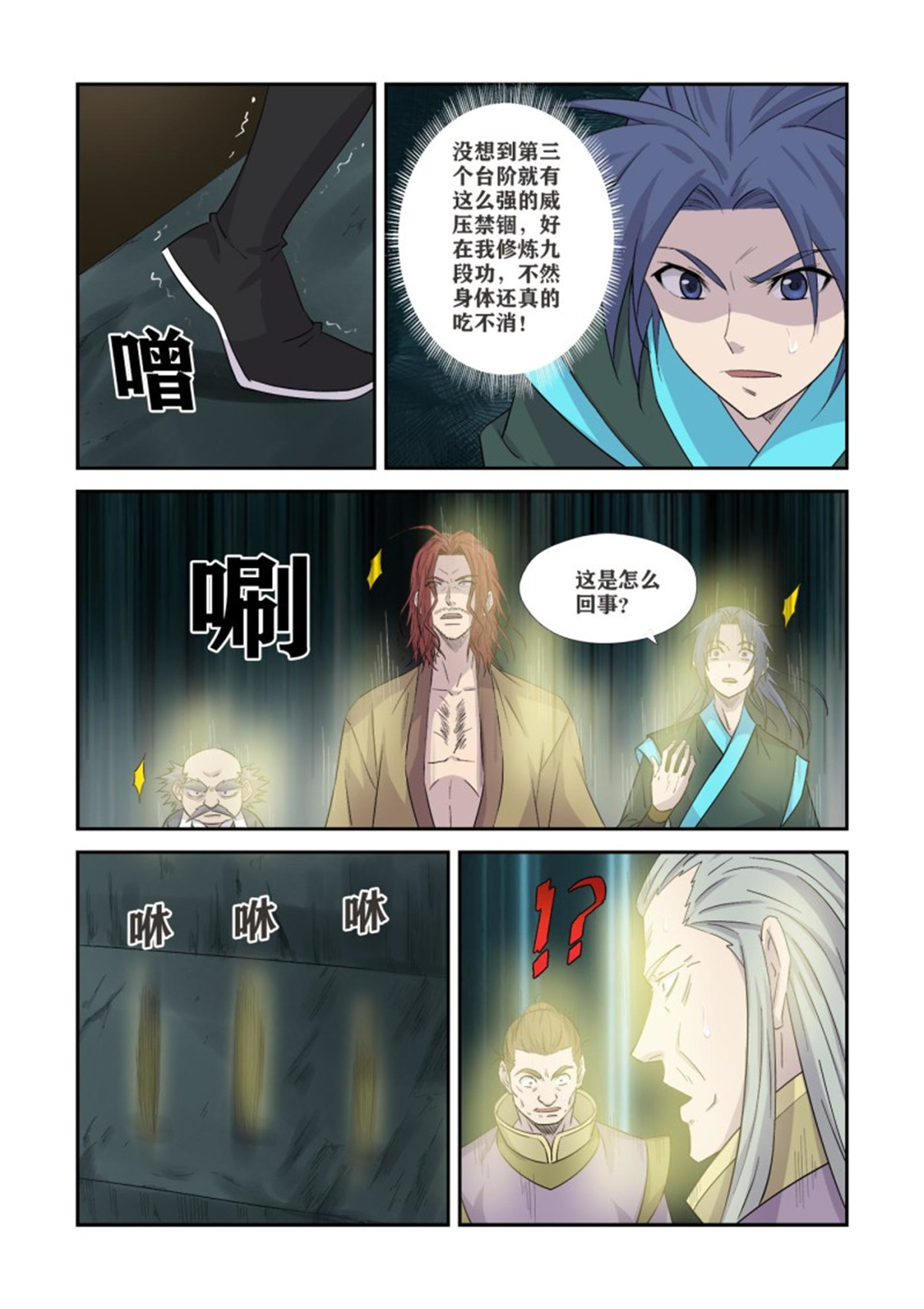 剑逆苍穹363 另一个自己