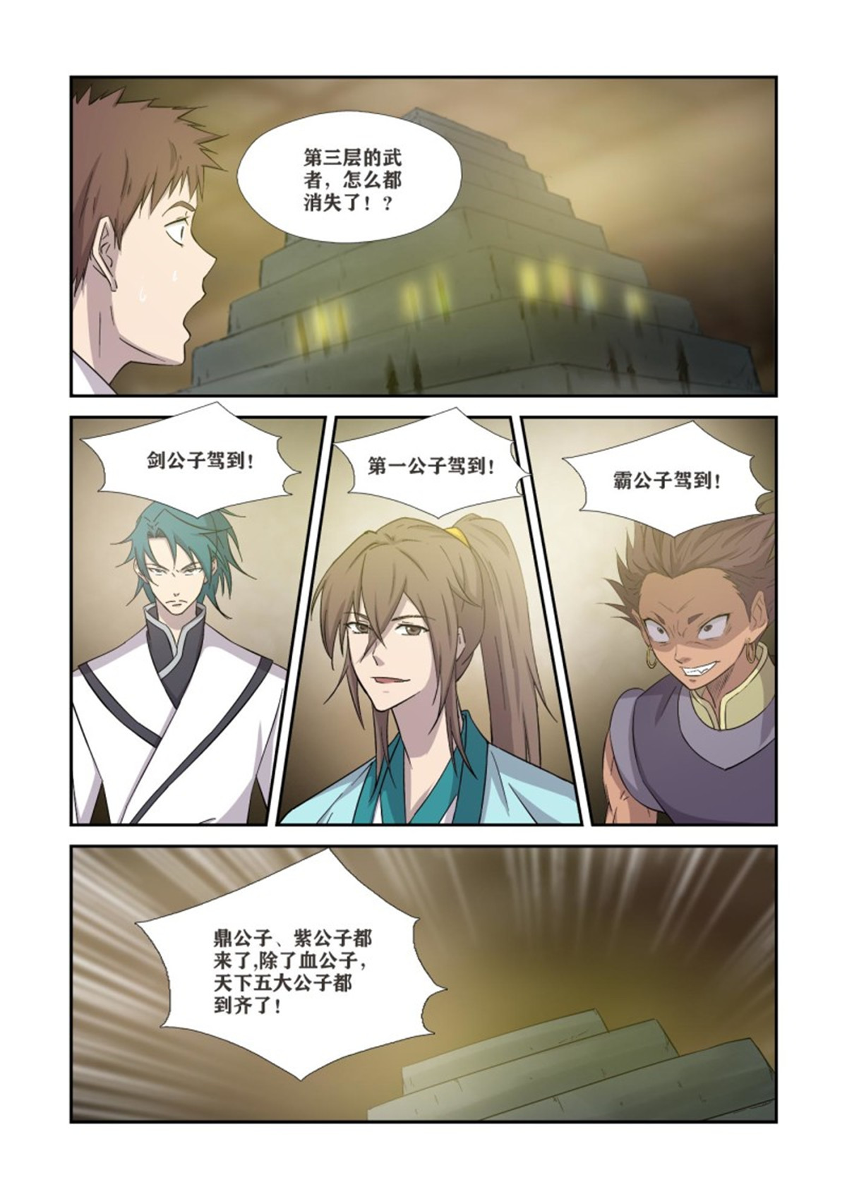 剑逆苍穹363 另一个自己