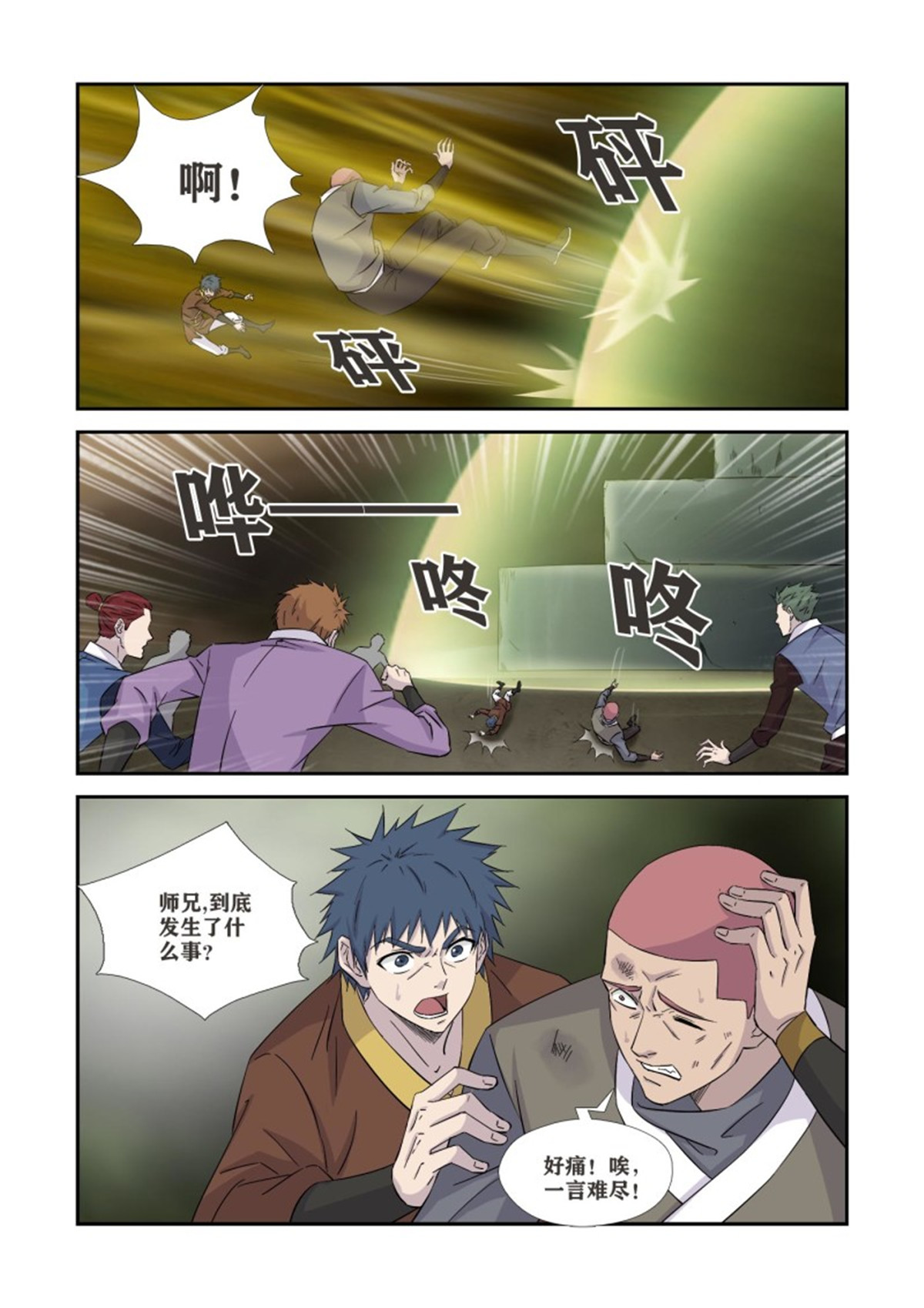 剑逆苍穹363 另一个自己