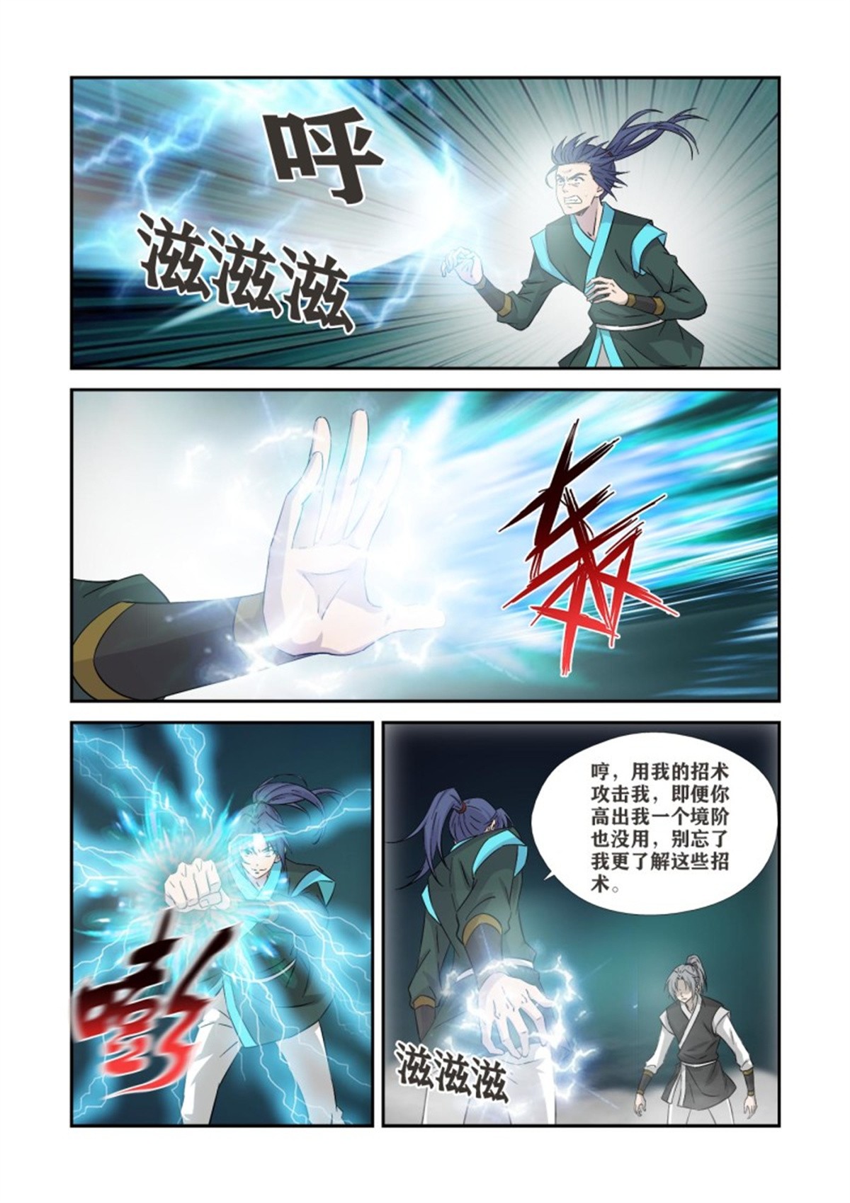 剑逆苍穹364 真假对决