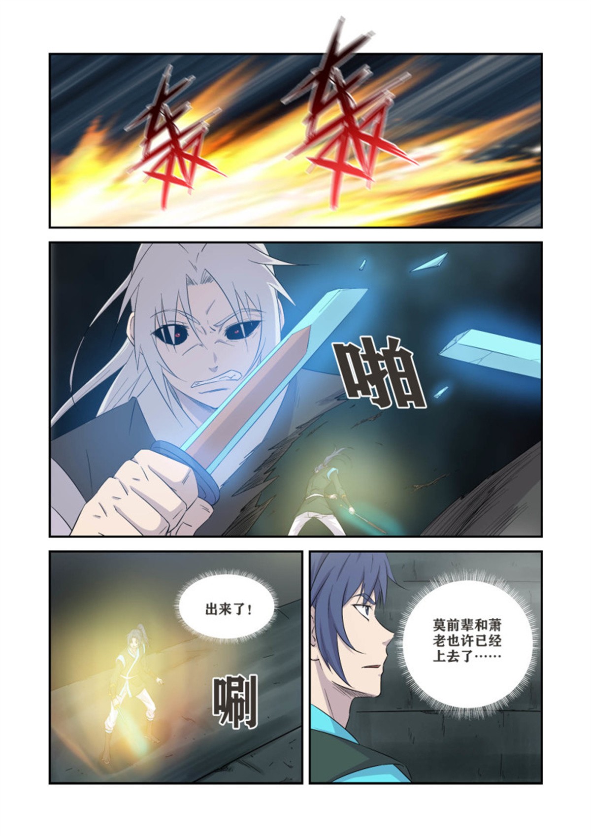 剑逆苍穹364 真假对决