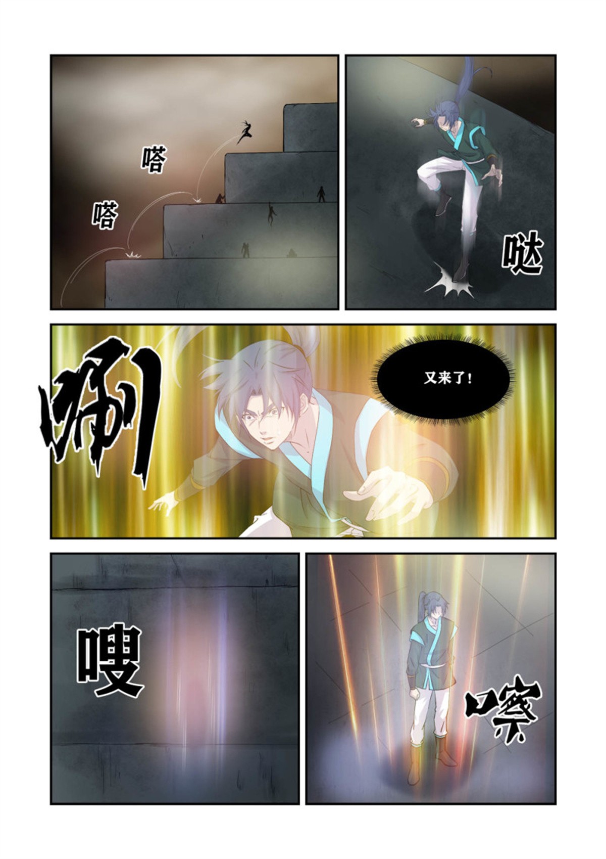 剑逆苍穹364 真假对决