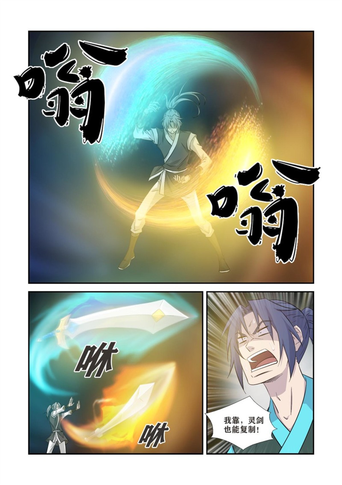 剑逆苍穹364 真假对决