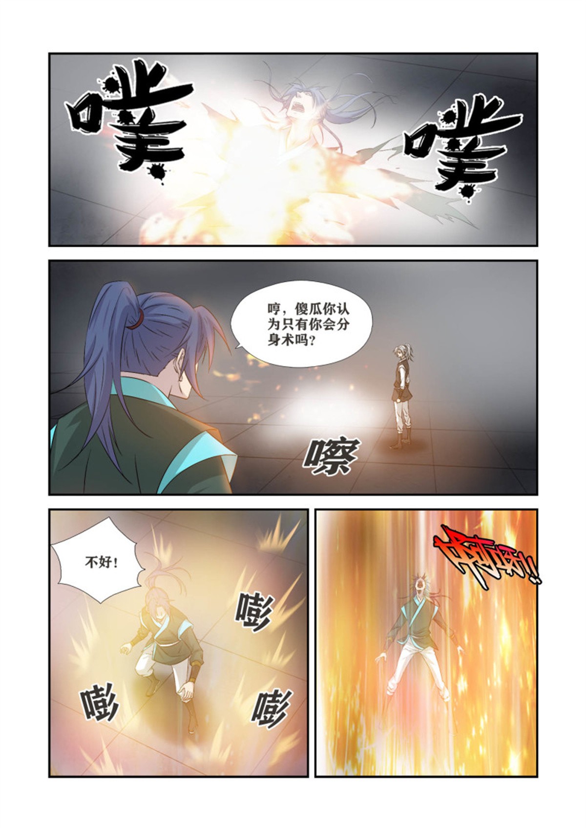 剑逆苍穹364 真假对决