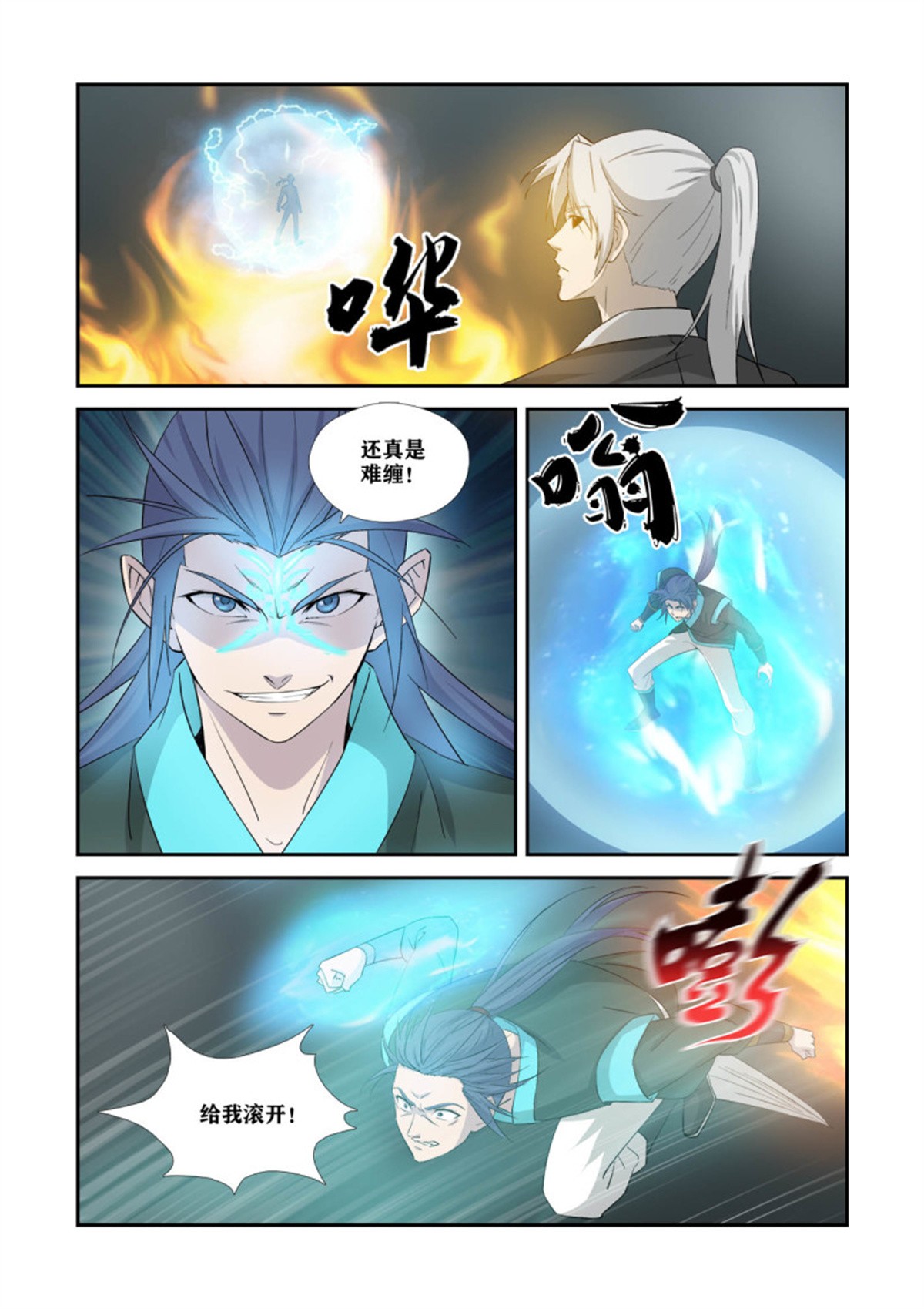 剑逆苍穹364 真假对决