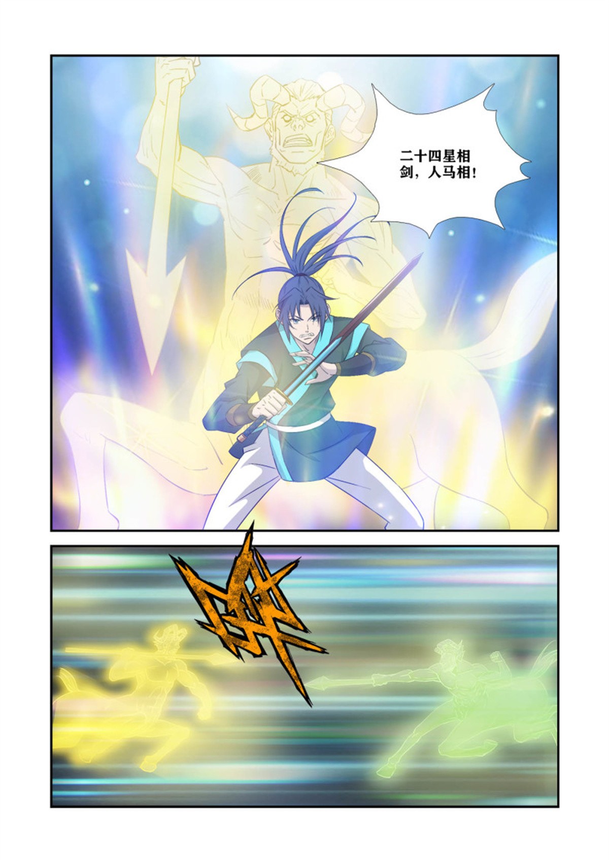 剑逆苍穹364 真假对决