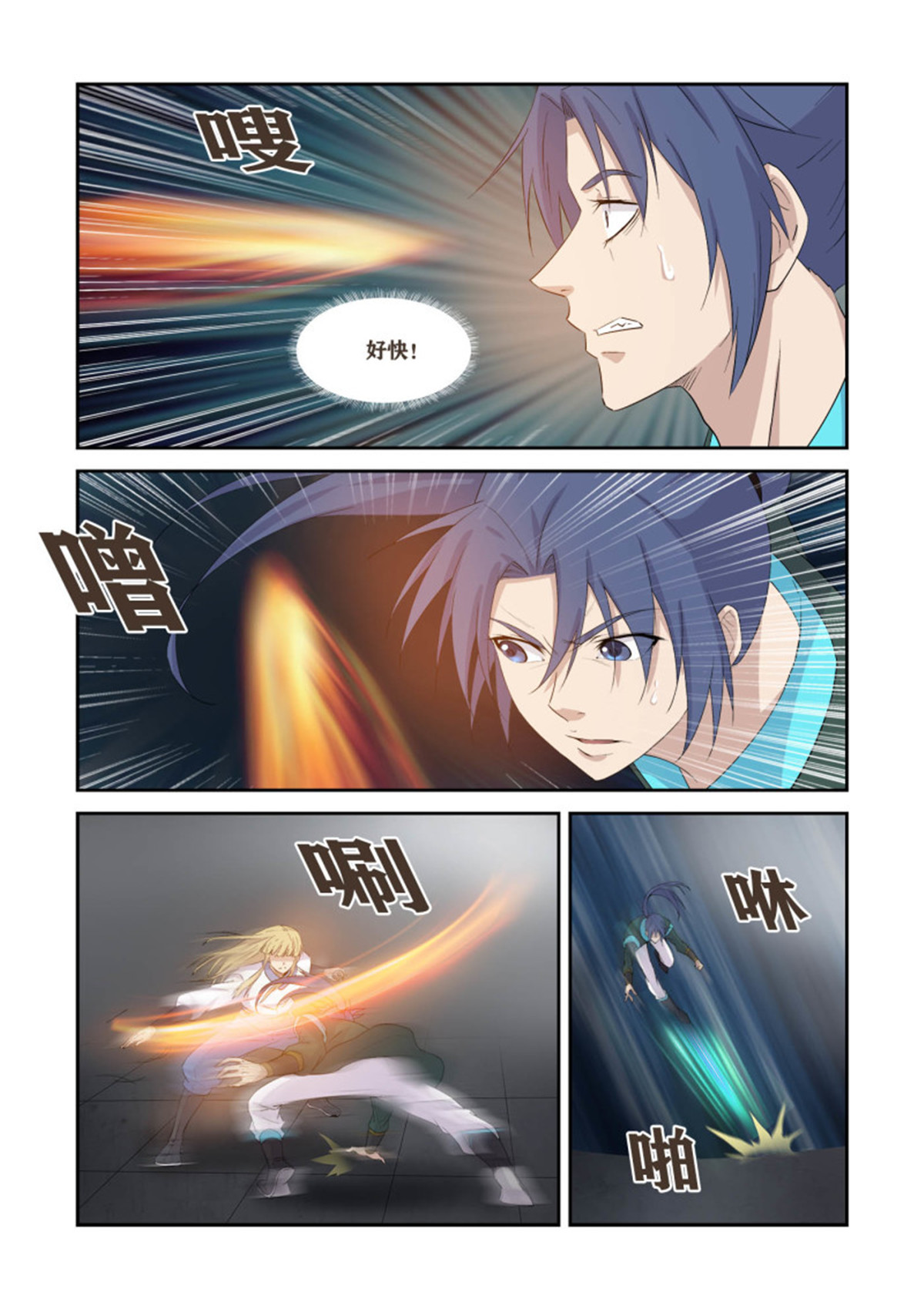 剑逆苍穹365 战地阶境万化王