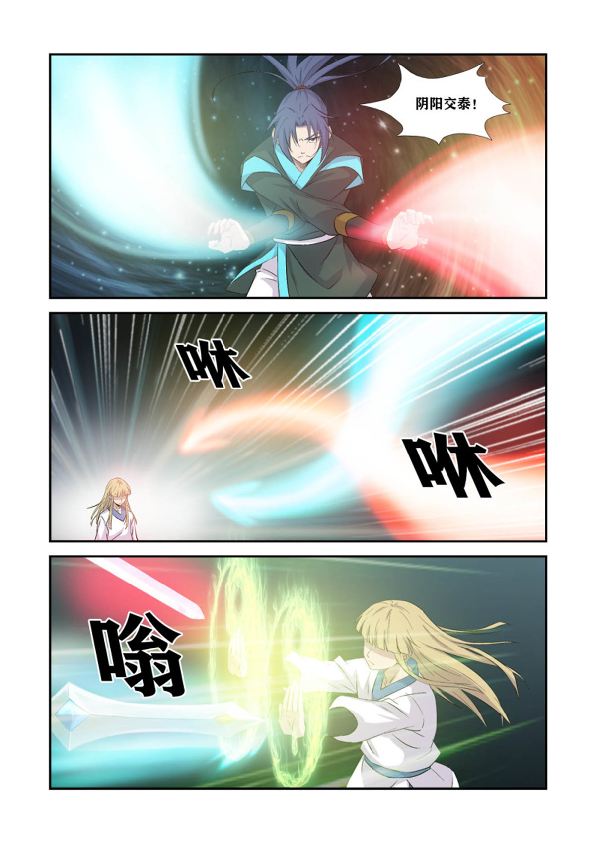 剑逆苍穹365 战地阶境万化王