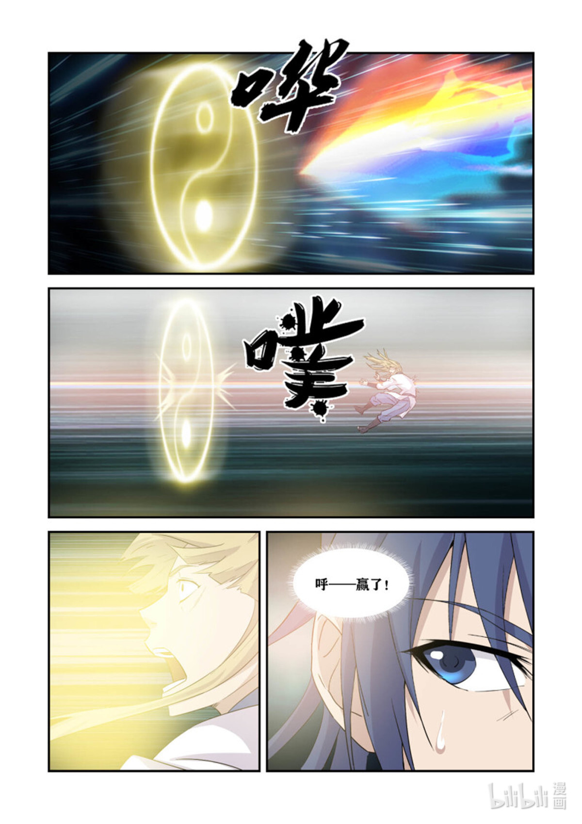 剑逆苍穹365 战地阶境万化王