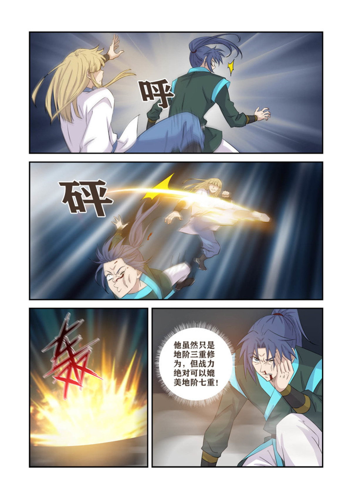 剑逆苍穹365 战地阶境万化王