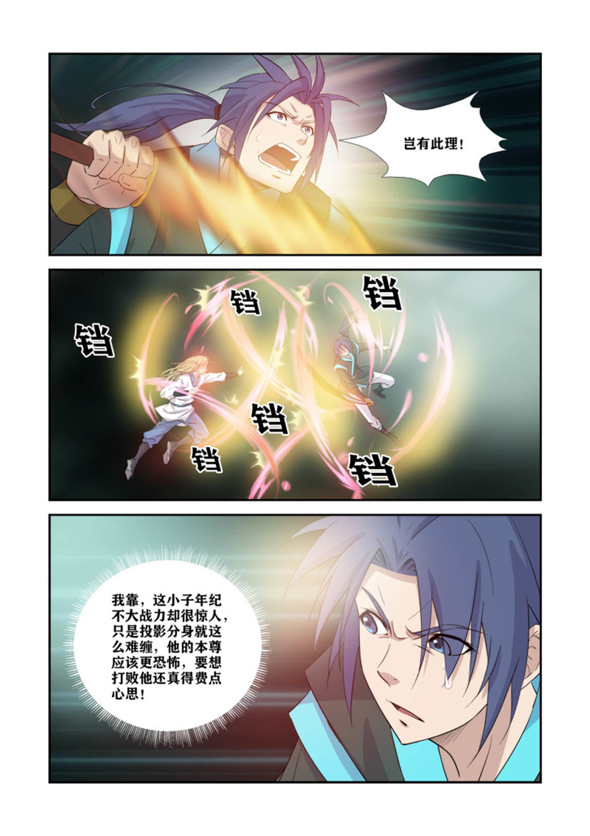 剑逆苍穹365 战地阶境万化王