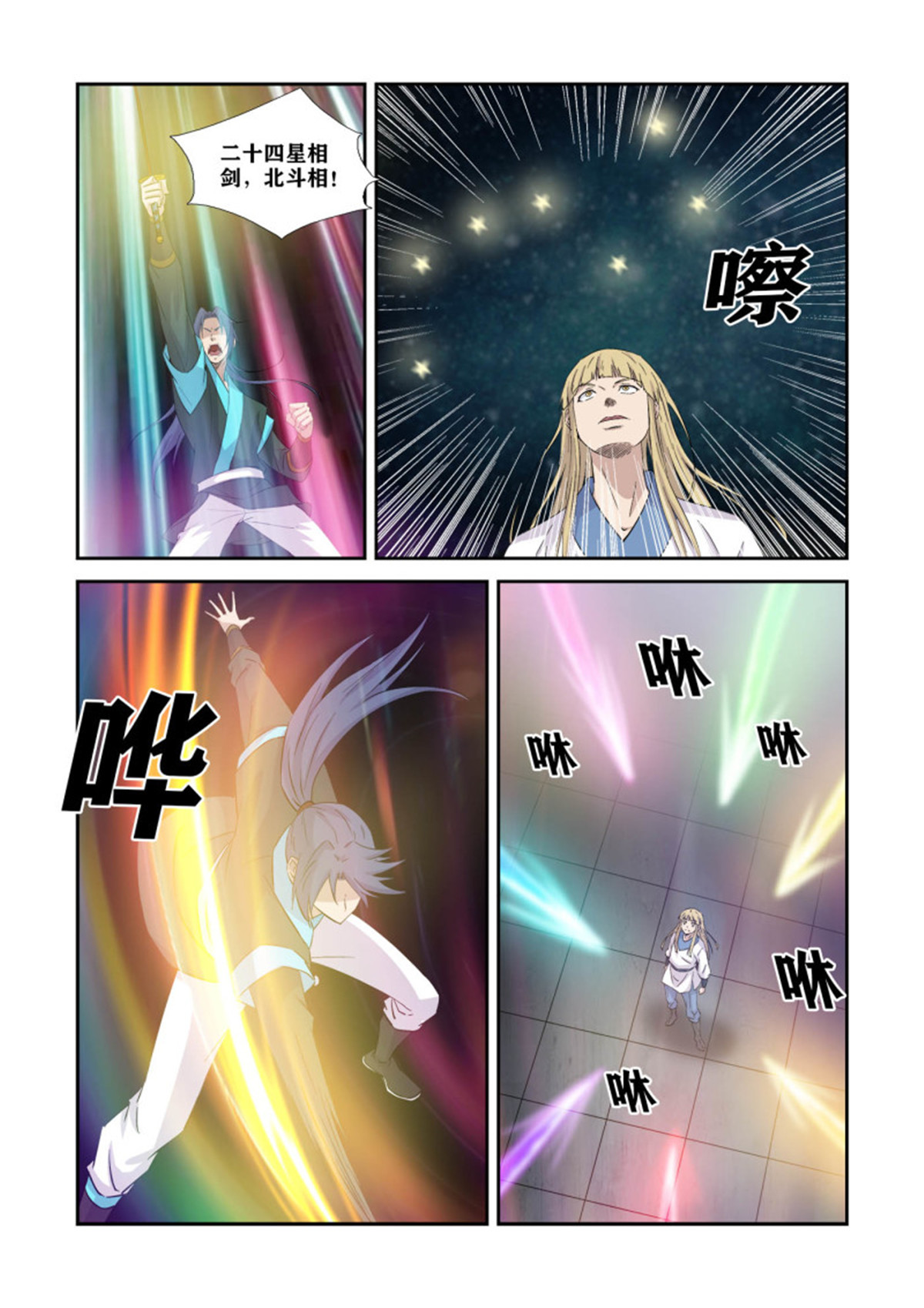 剑逆苍穹365 战地阶境万化王