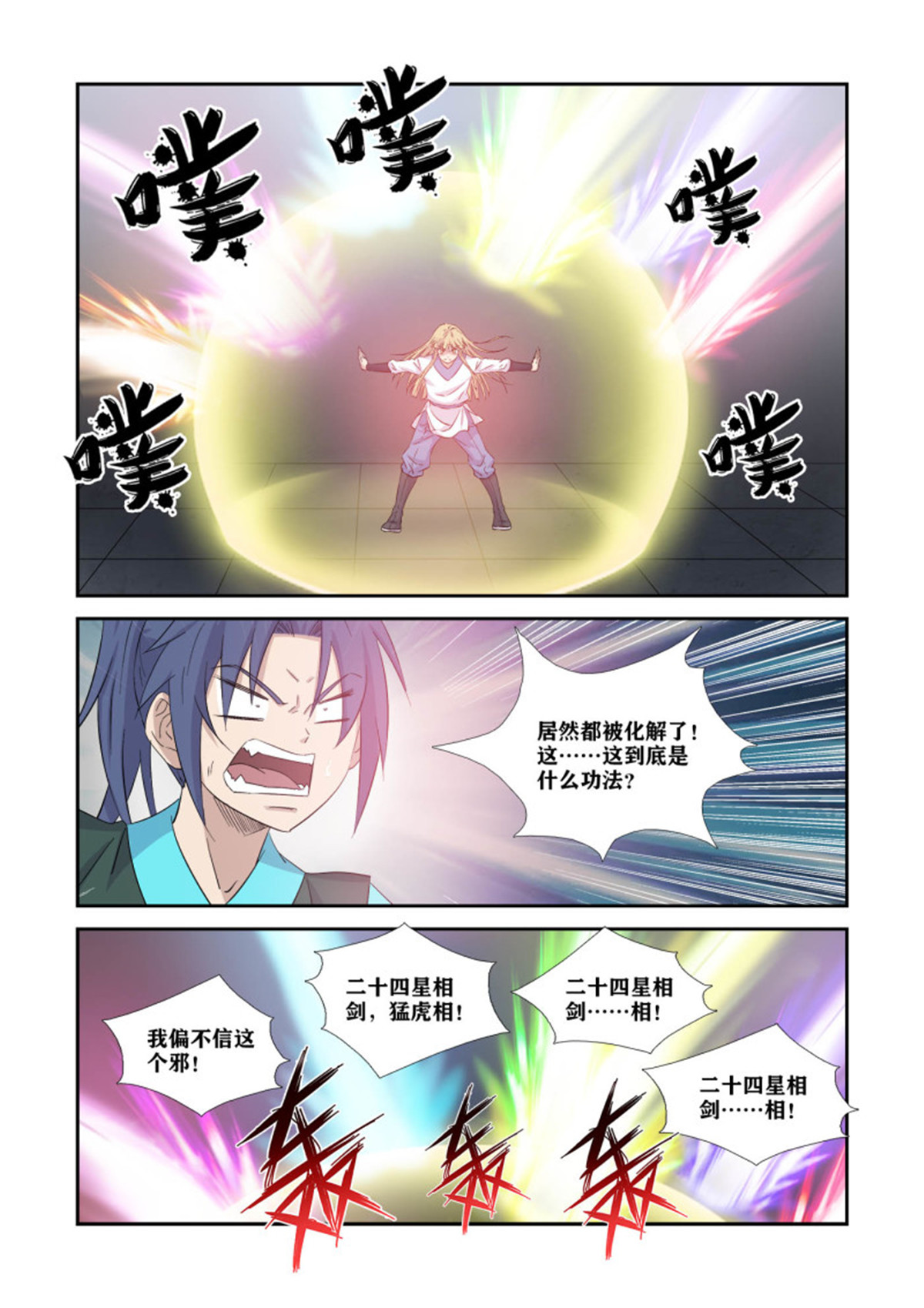 剑逆苍穹365 战地阶境万化王