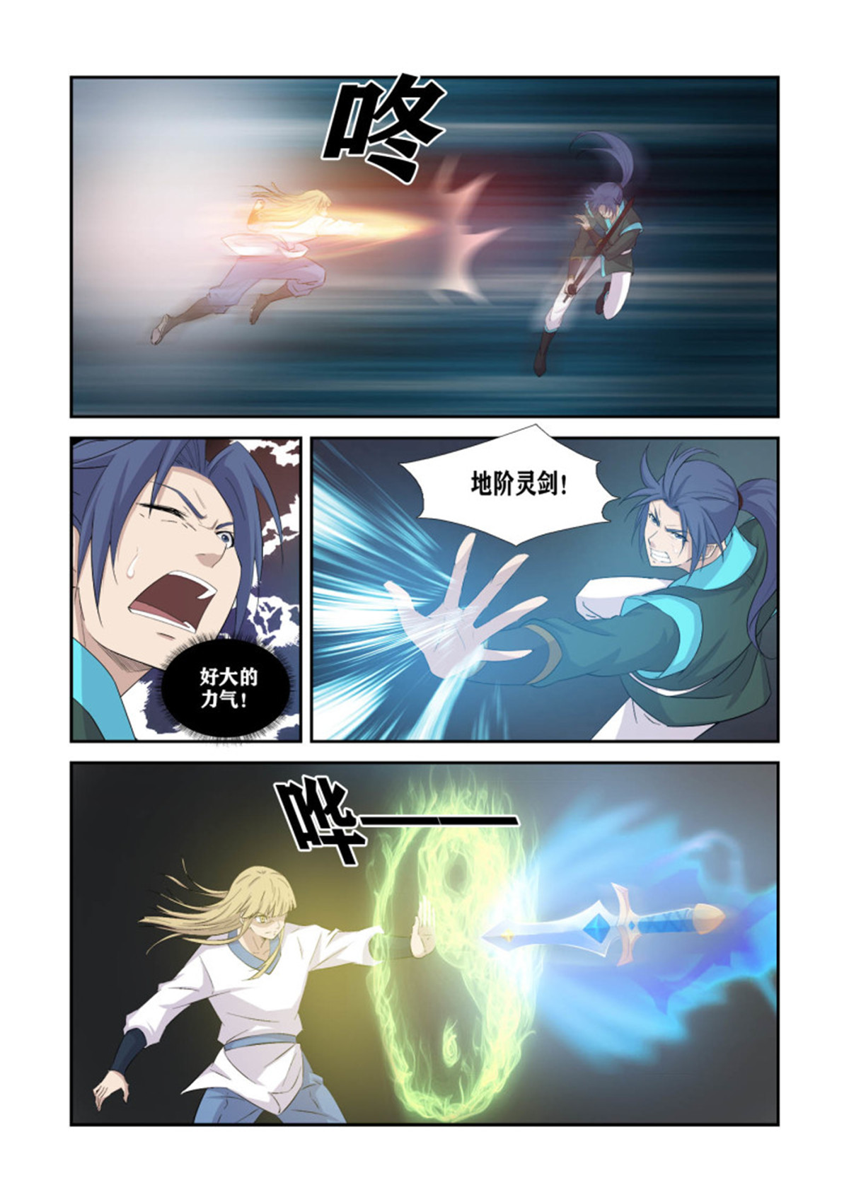 剑逆苍穹365 战地阶境万化王