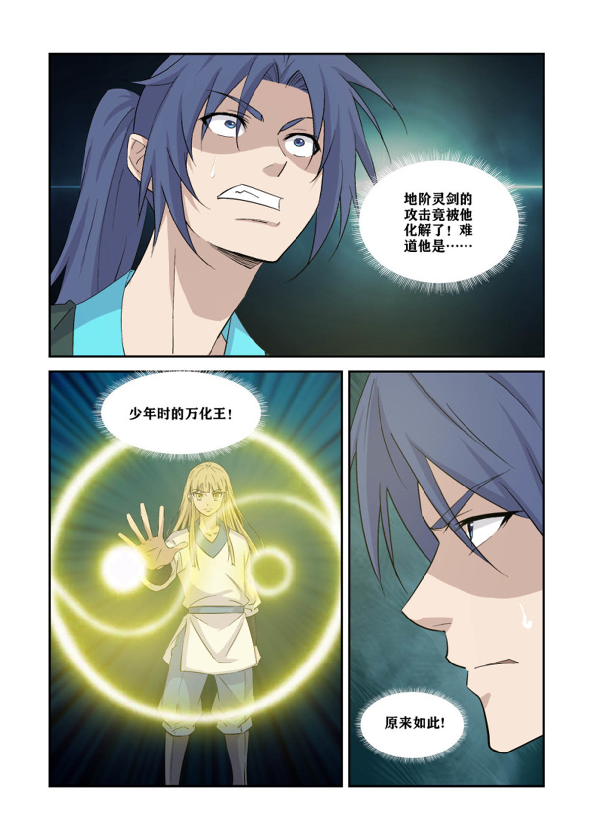 剑逆苍穹365 战地阶境万化王