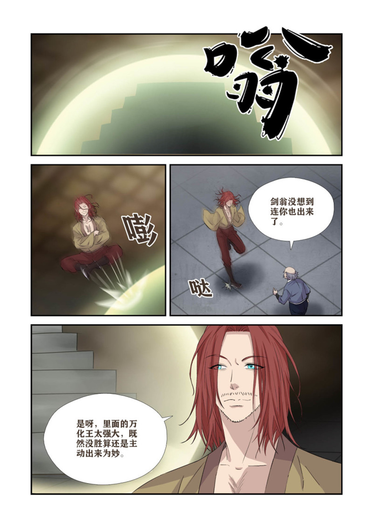 剑逆苍穹366 登顶夺宝