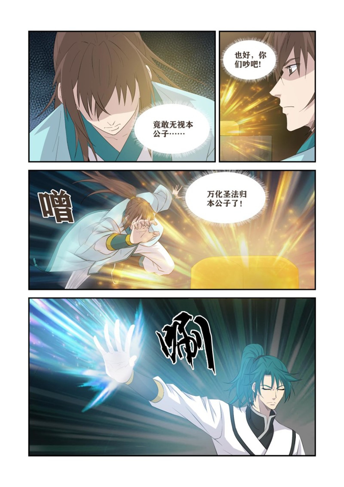 剑逆苍穹366 登顶夺宝