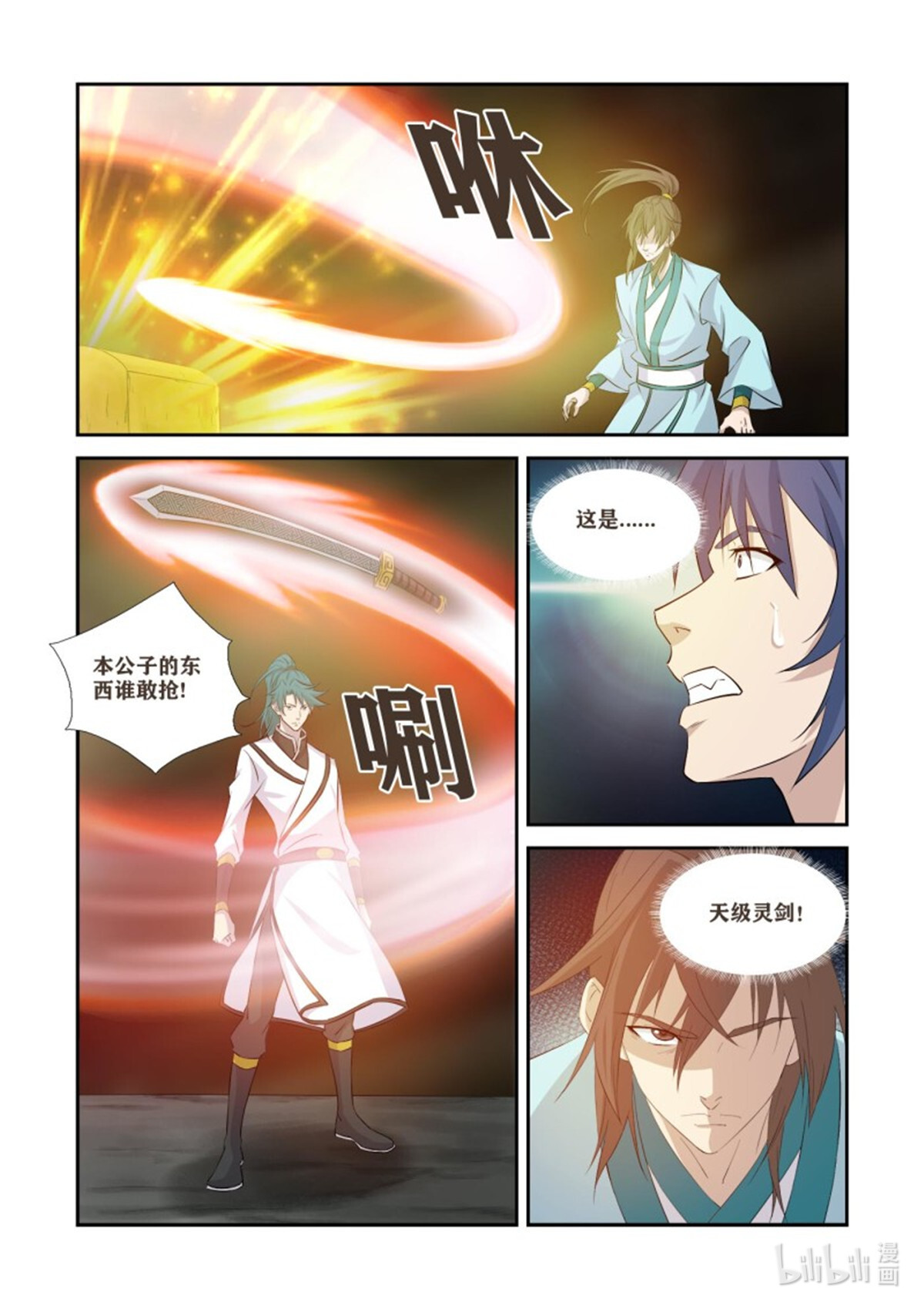 剑逆苍穹366 登顶夺宝