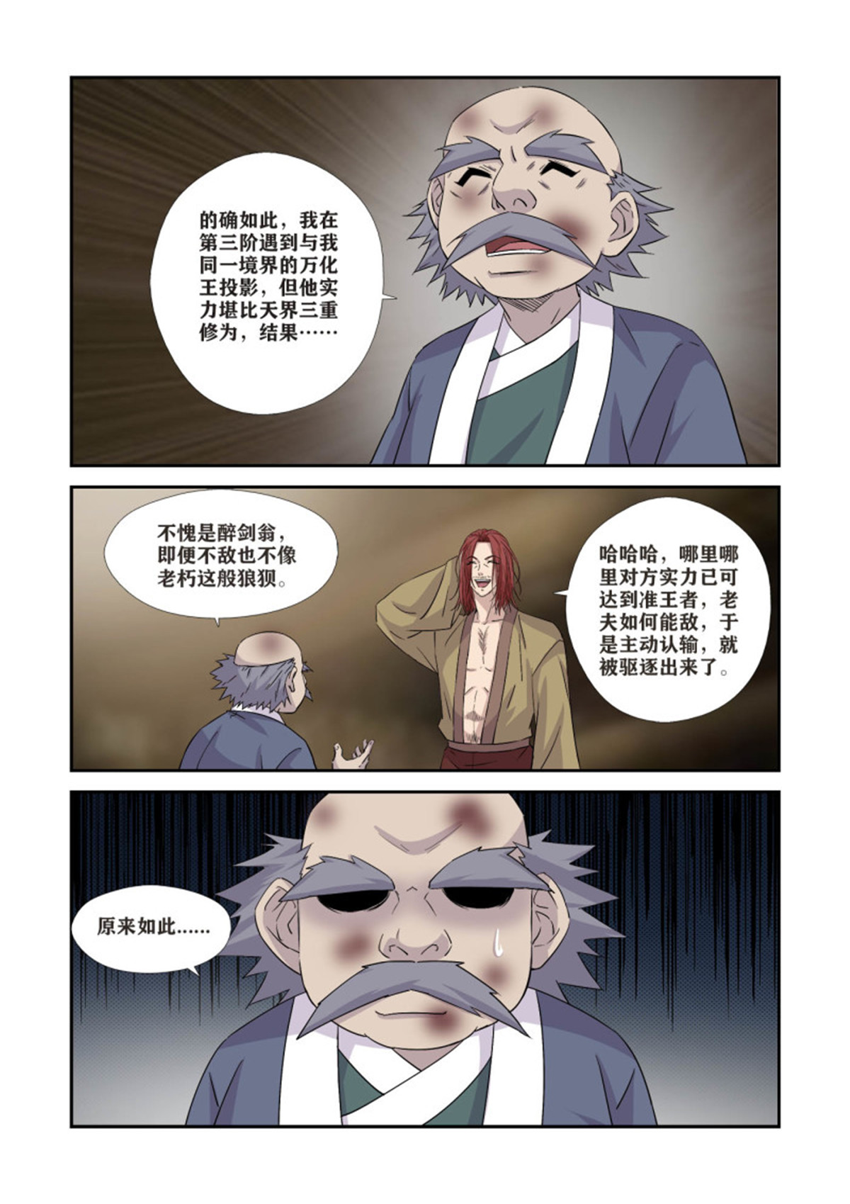 剑逆苍穹366 登顶夺宝