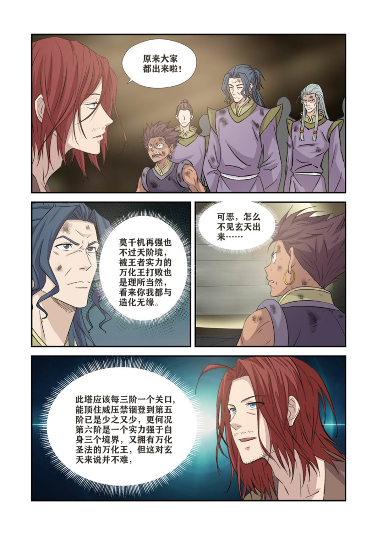 剑逆苍穹366 登顶夺宝