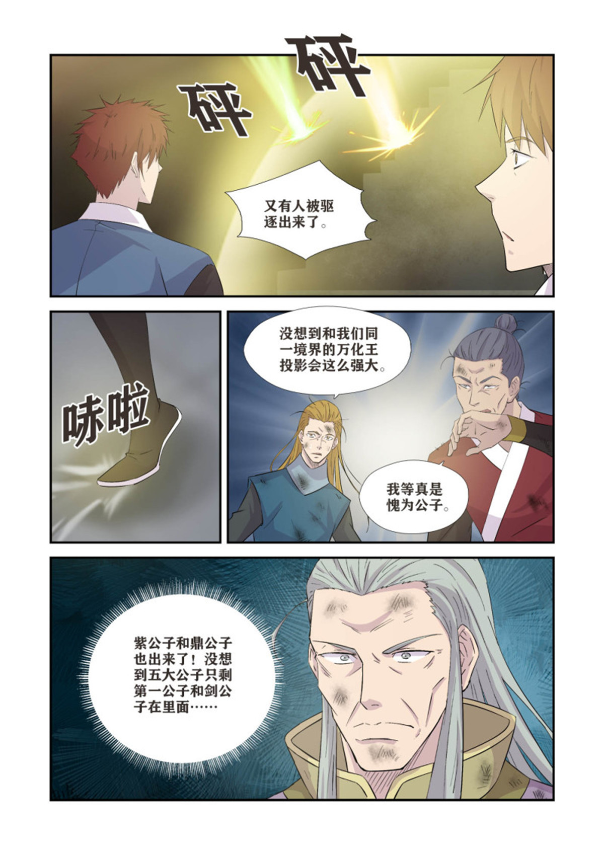 剑逆苍穹366 登顶夺宝