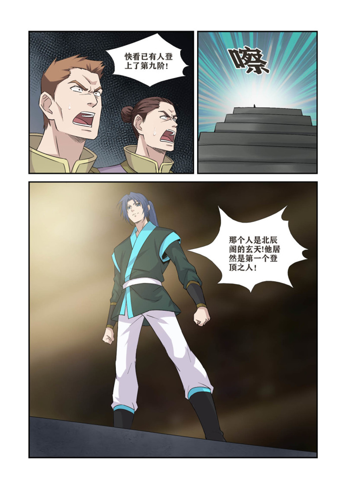 剑逆苍穹366 登顶夺宝