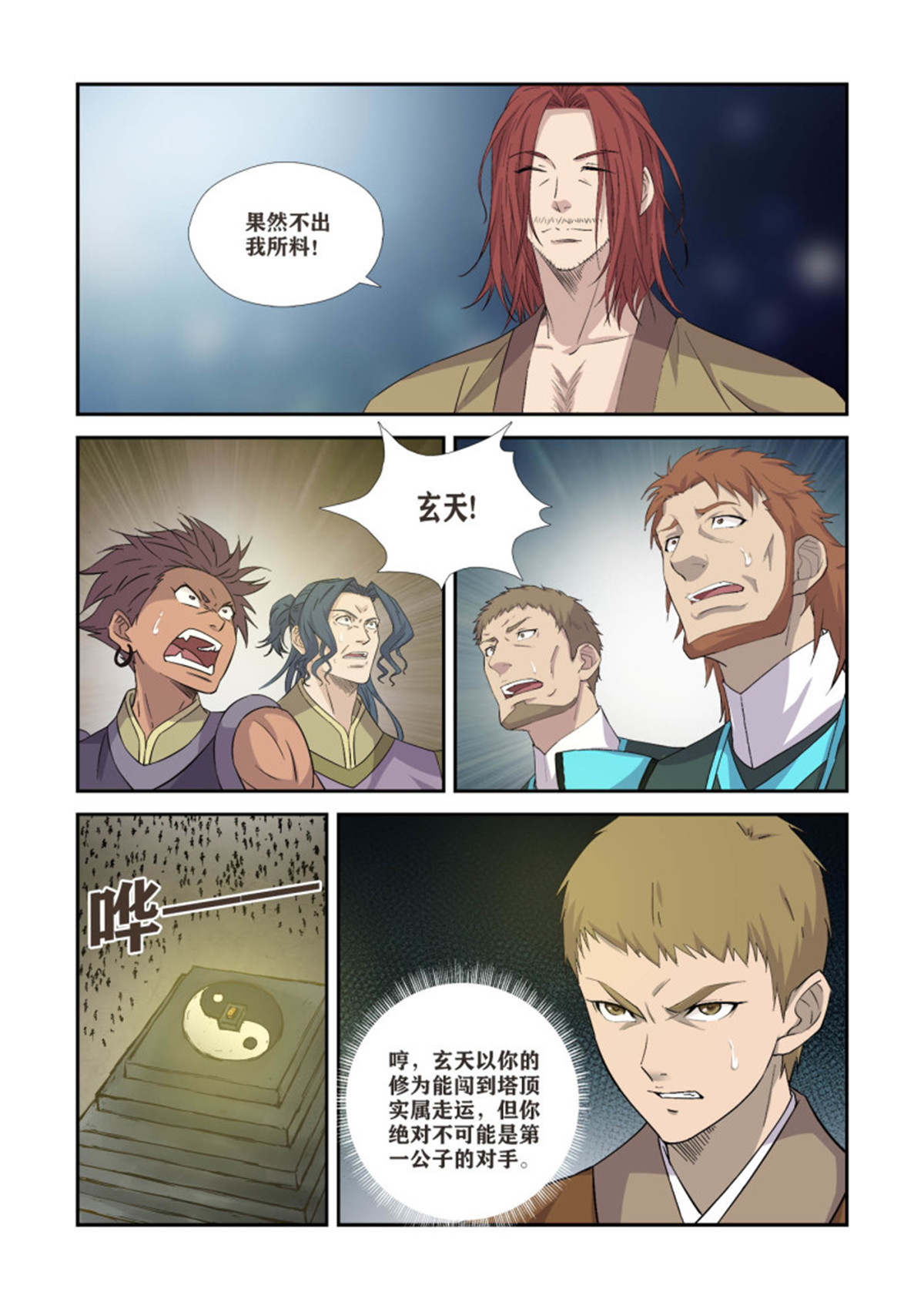 剑逆苍穹366 登顶夺宝