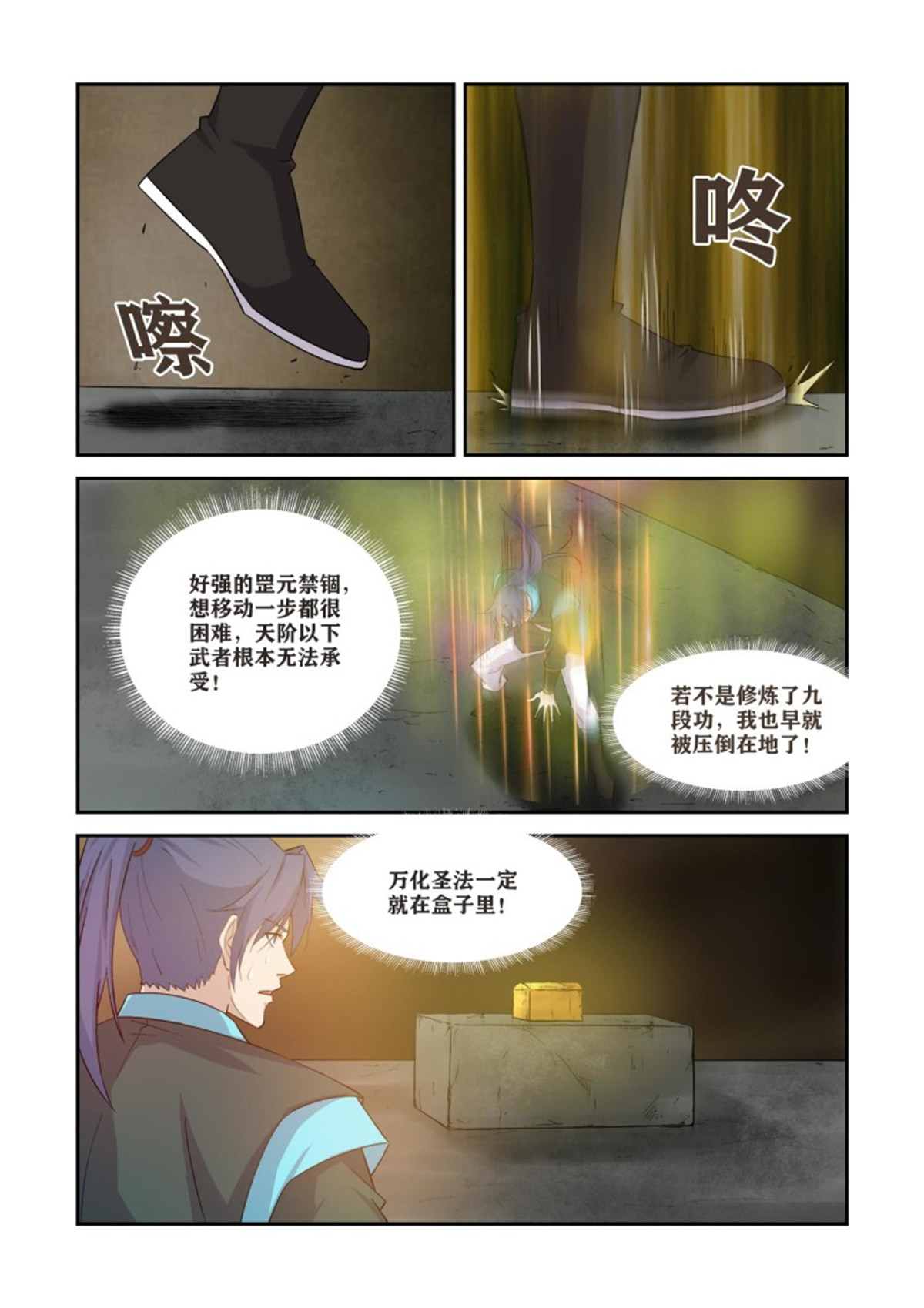 剑逆苍穹366 登顶夺宝